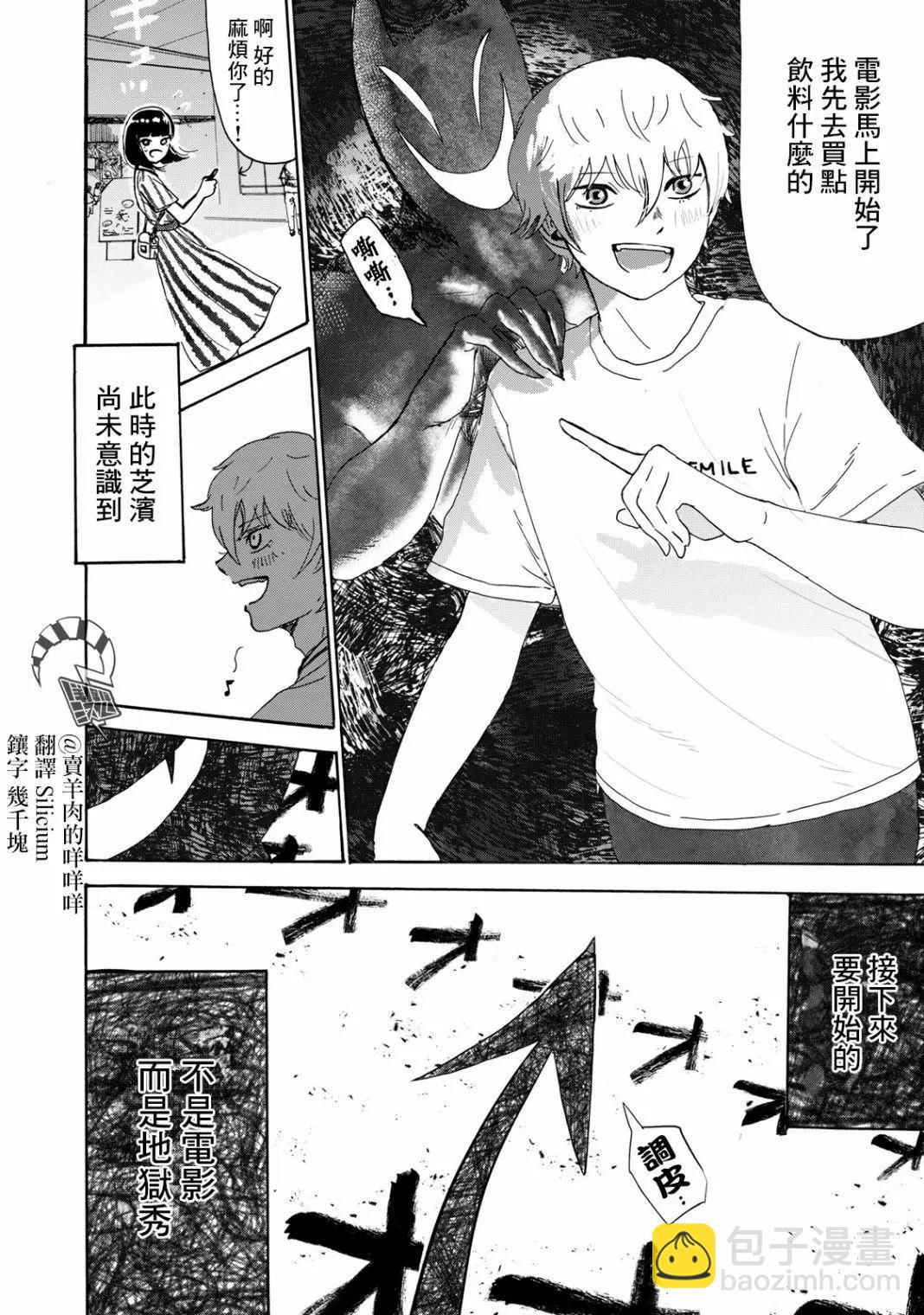 🍚笑子不能笑 第13话 第16页