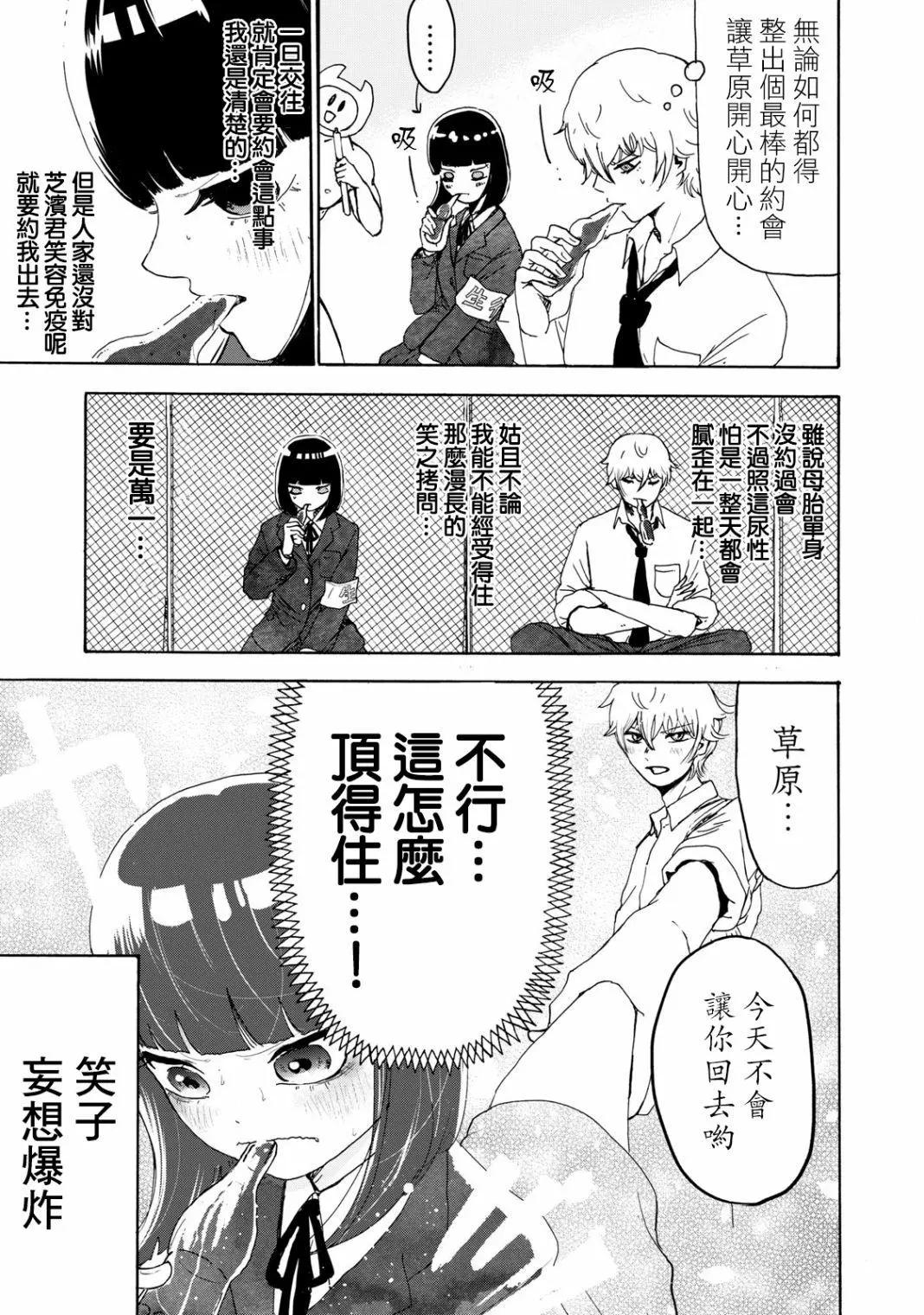 🍚笑子不能笑 第13话 第3页