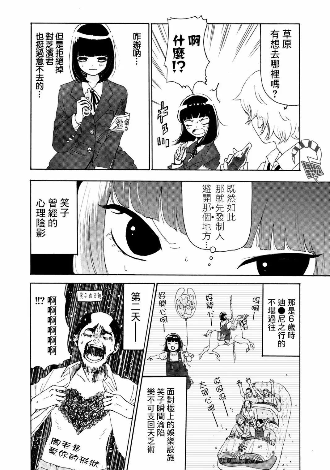 🍚笑子不能笑 第13话 第4页