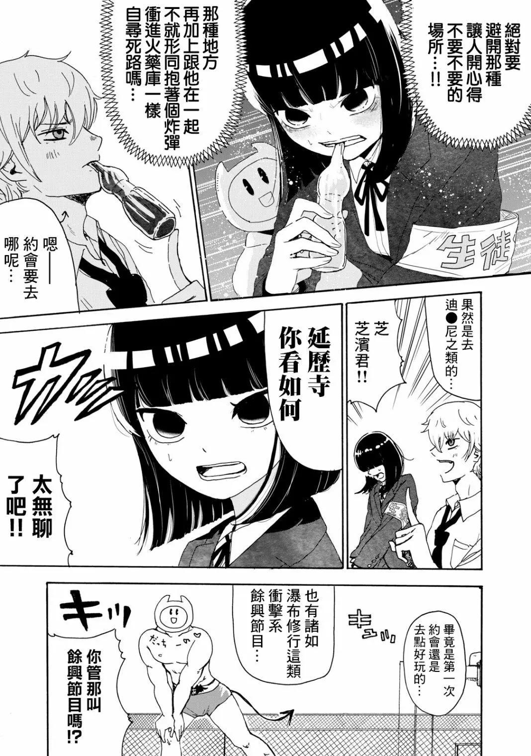 🍚笑子不能笑 第13话 第5页