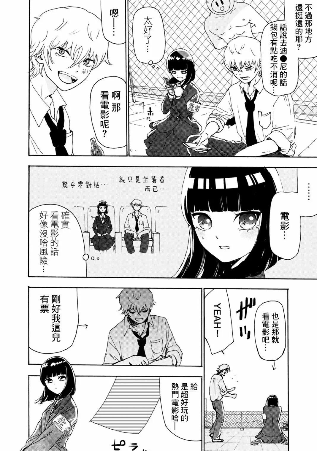 🍚笑子不能笑 第13话 第6页