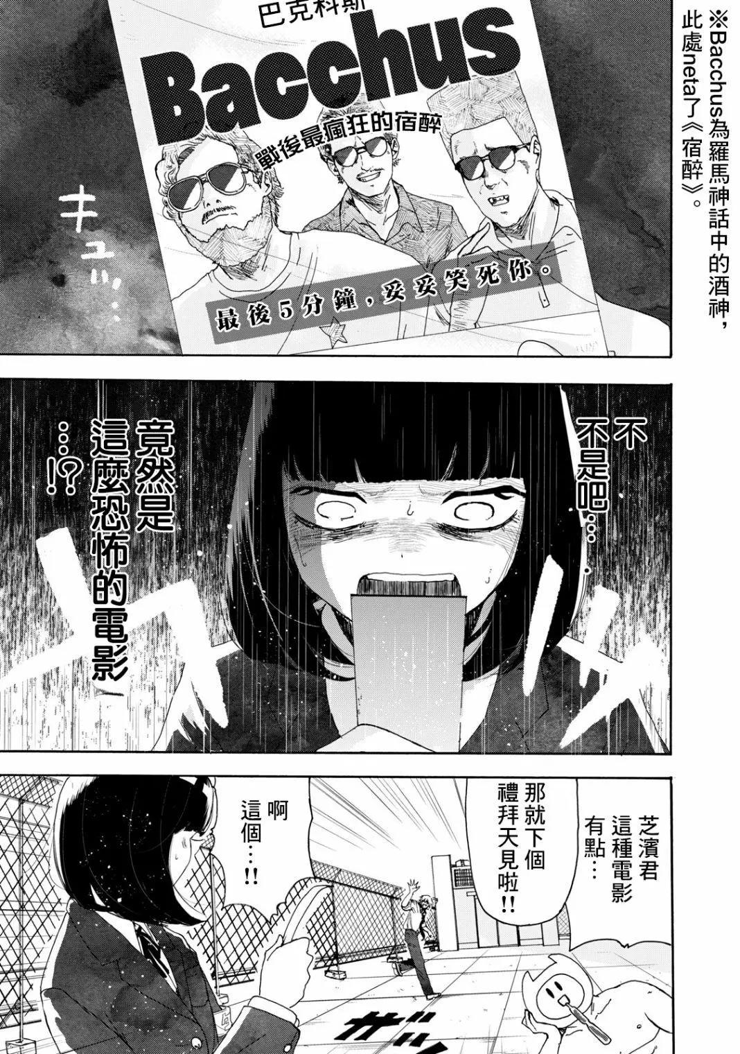 🍚笑子不能笑 第13话 第7页