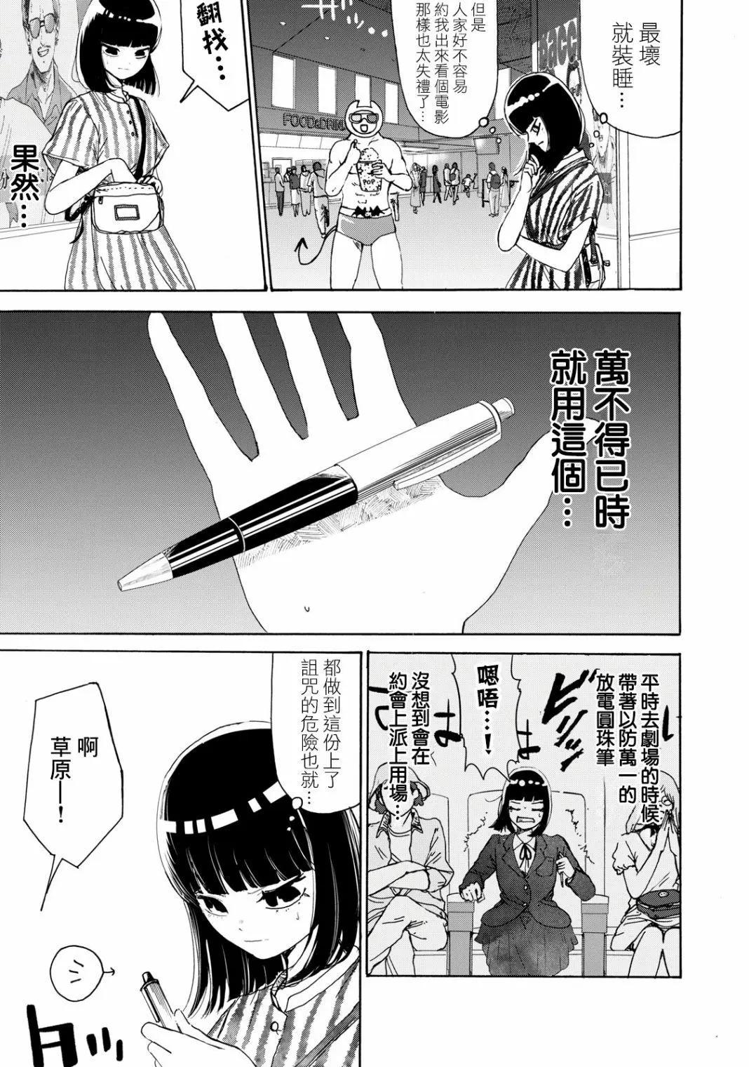 🍚笑子不能笑 第13话 第9页