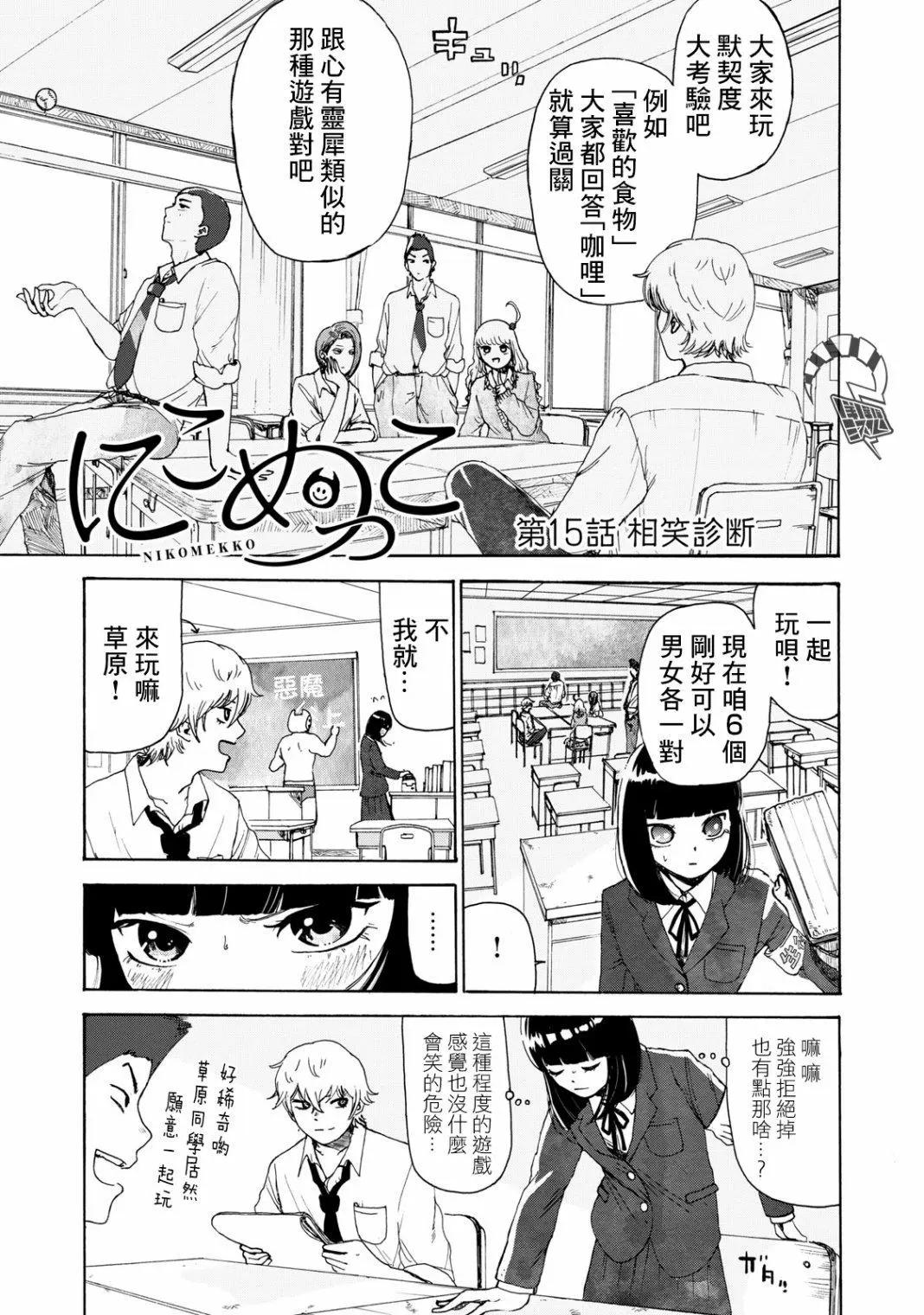 🍚笑子不能笑 第15话 第1页
