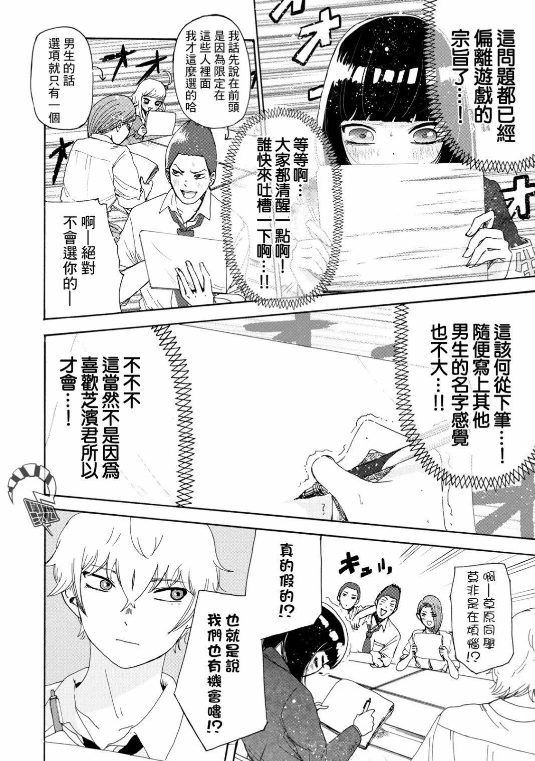 🍚笑子不能笑 第15话 第10页