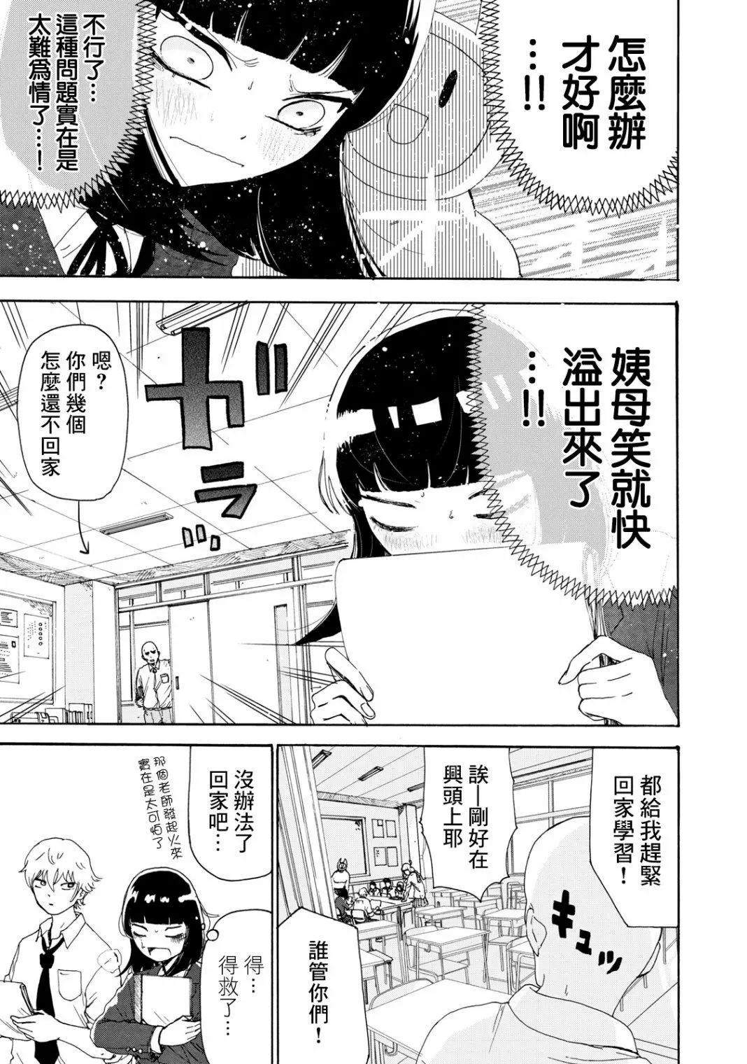 🍚笑子不能笑 第15话 第11页