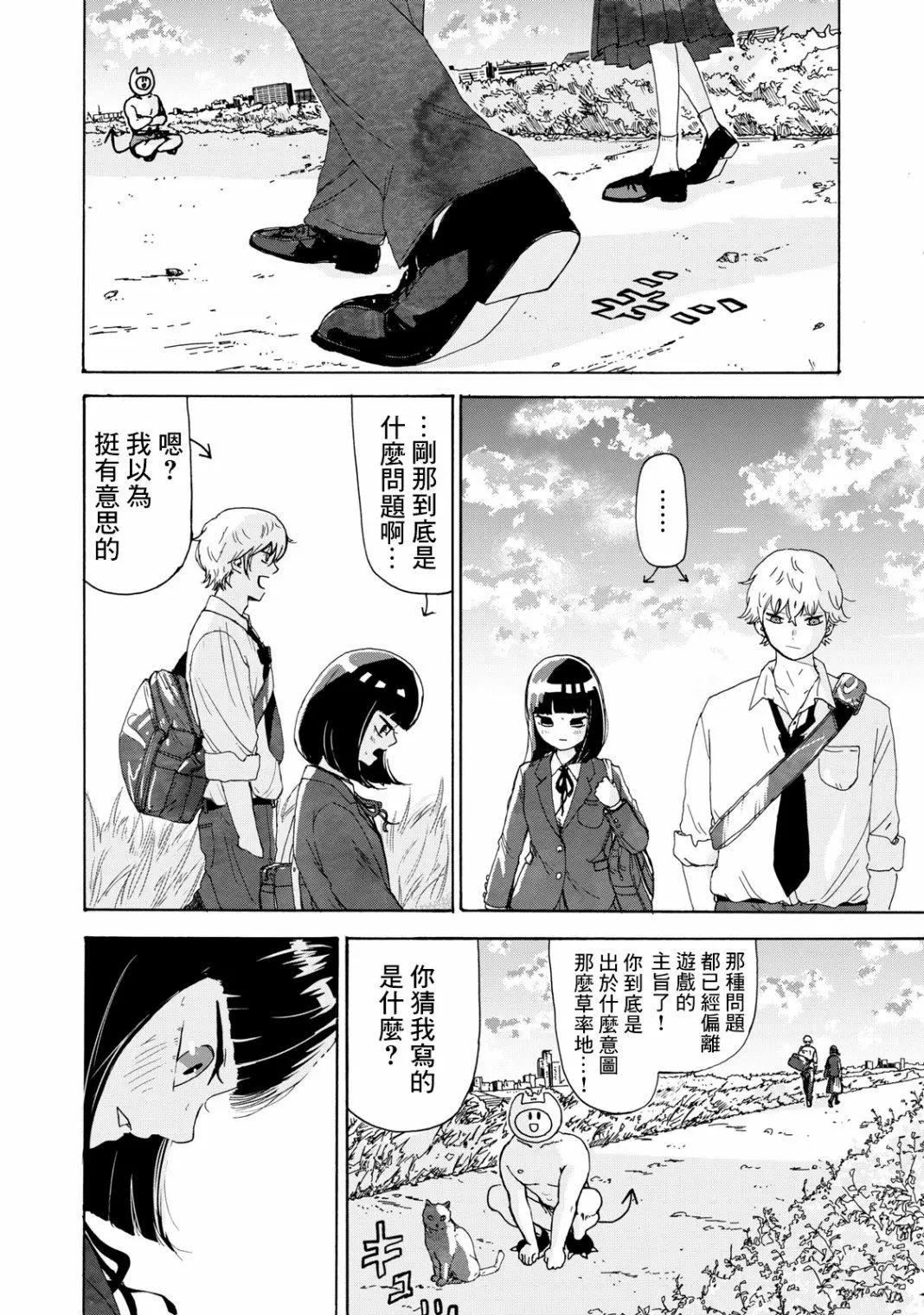🍚笑子不能笑 第15话 第12页