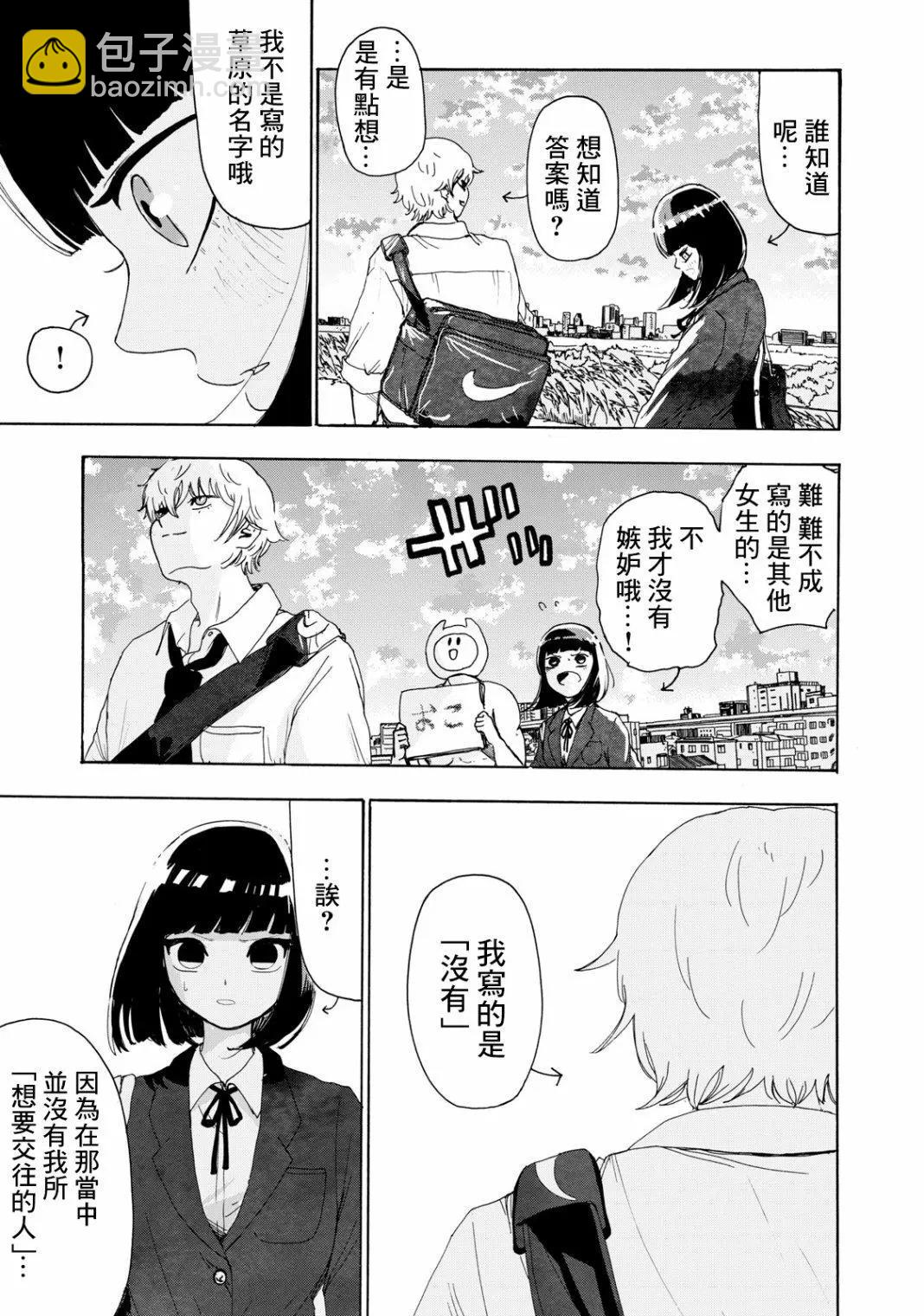 🍚笑子不能笑 第15话 第13页