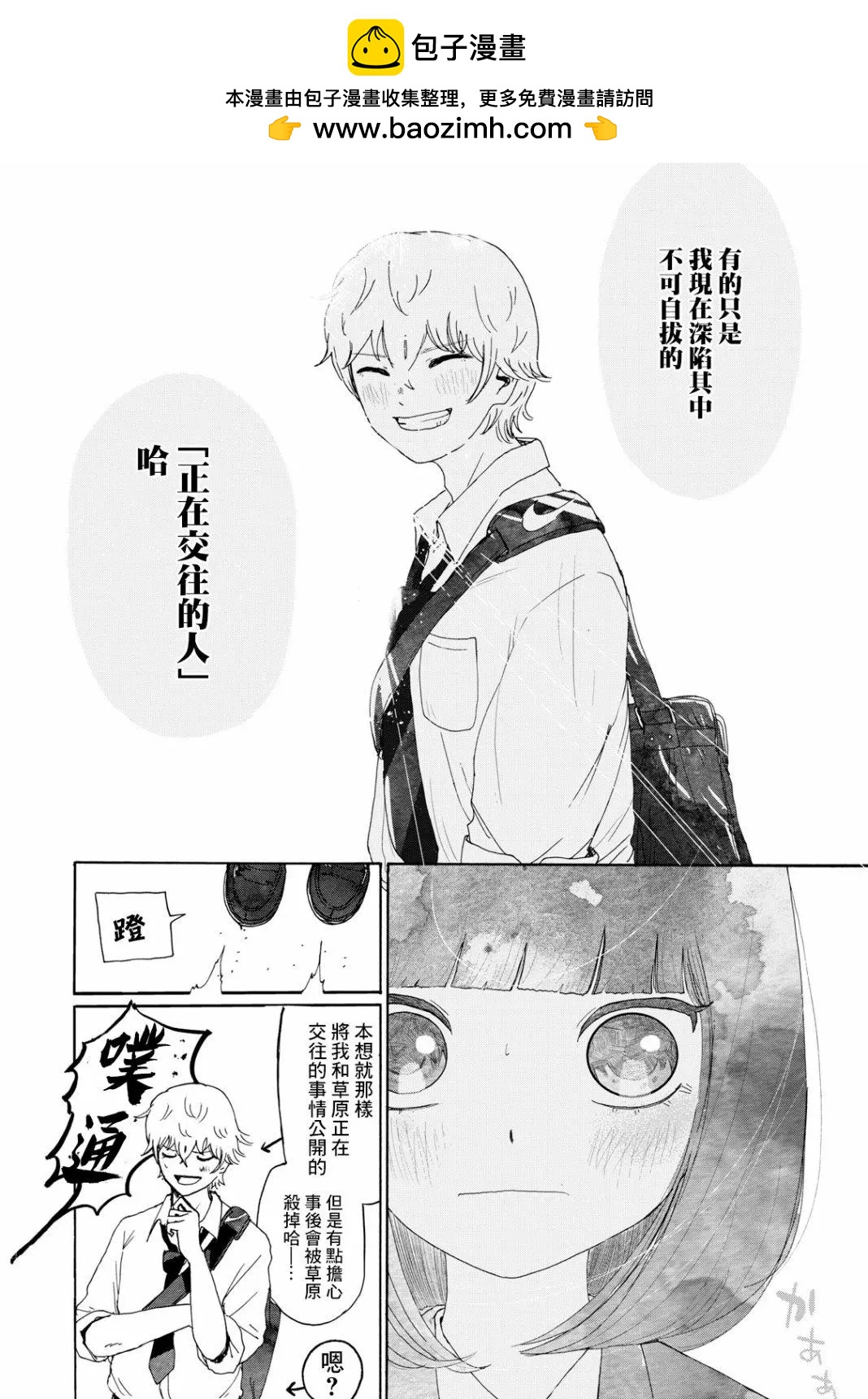 🍚笑子不能笑 第15话 第14页