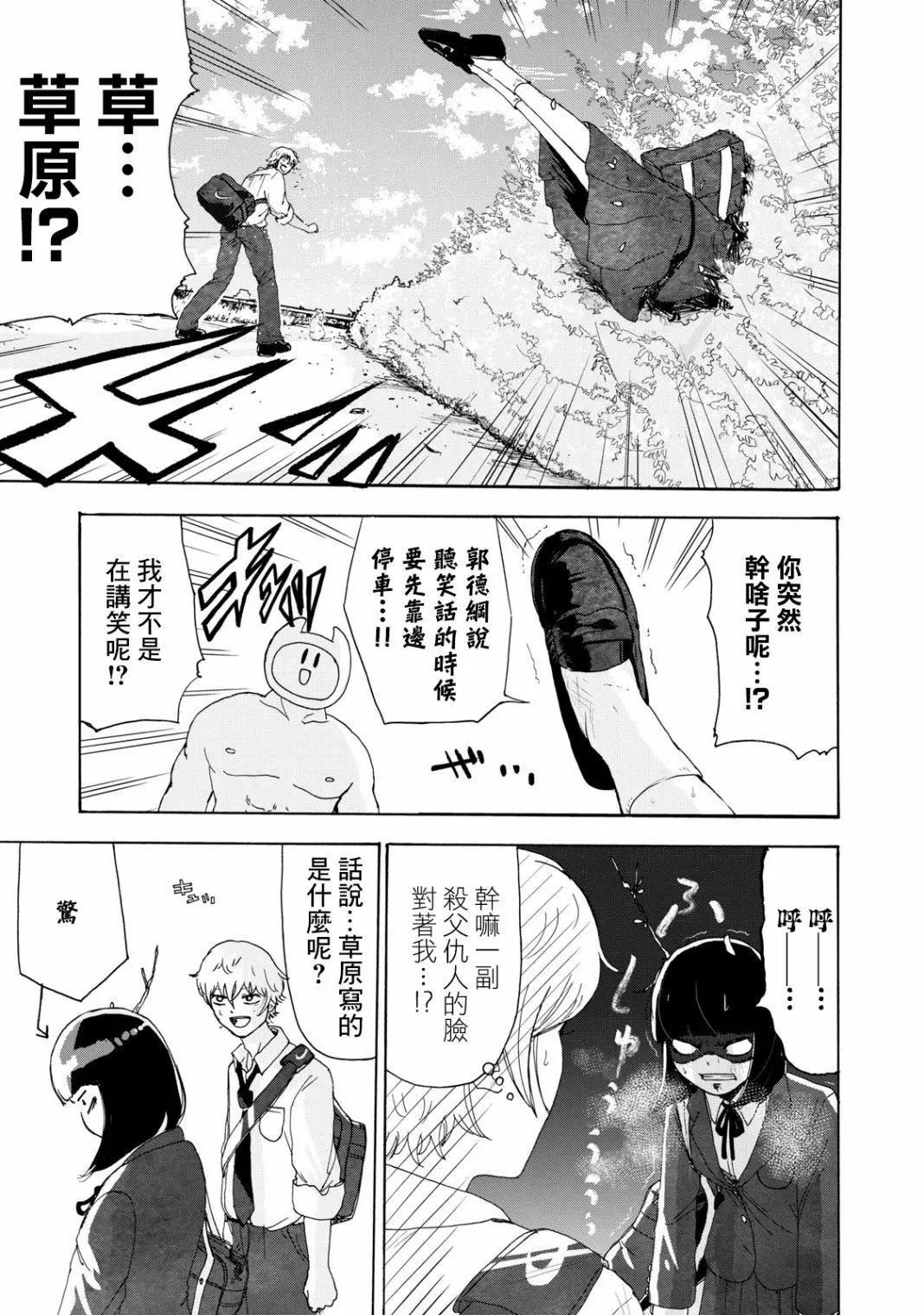🍚笑子不能笑 第15话 第15页