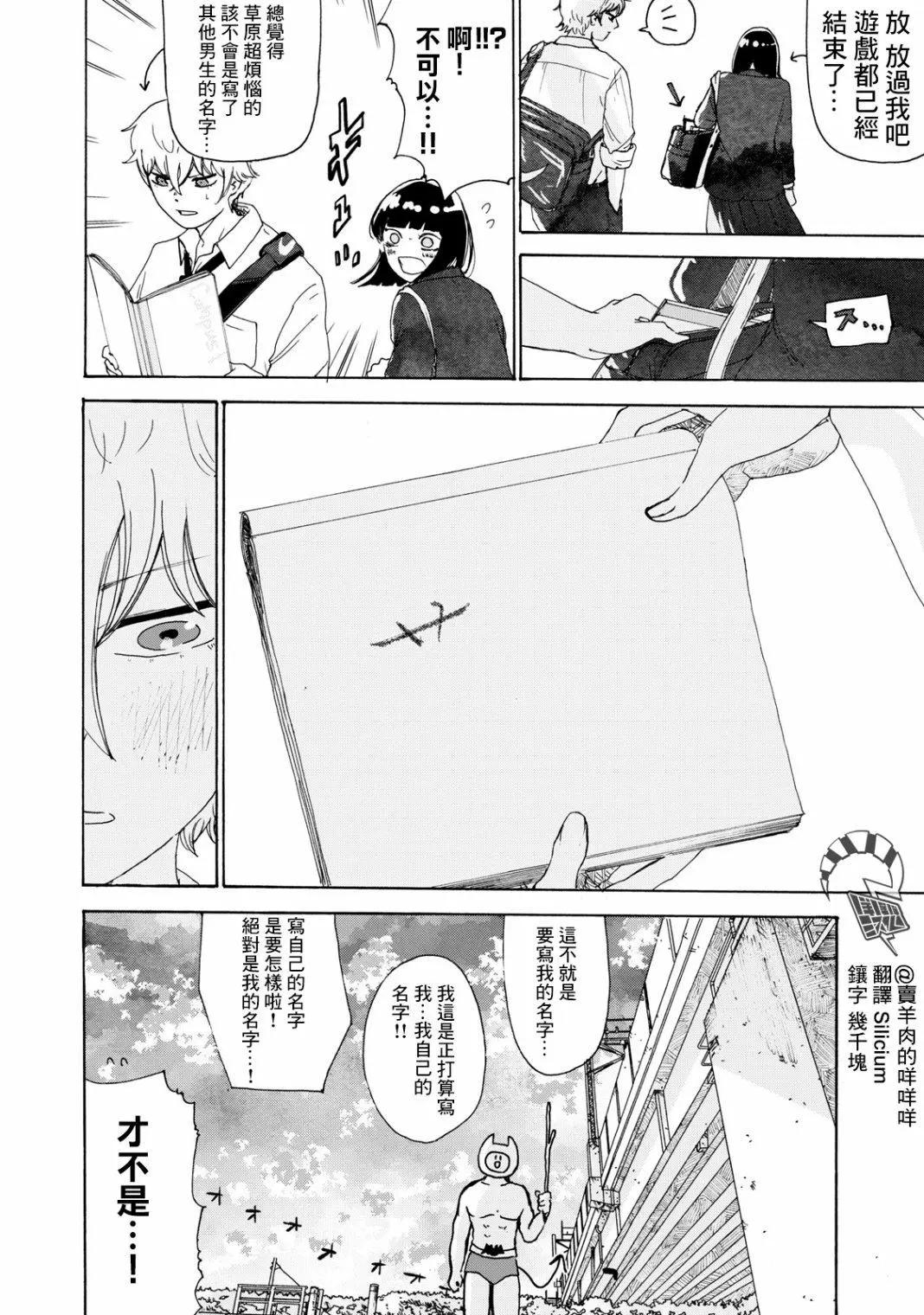 🍚笑子不能笑 第15话 第16页