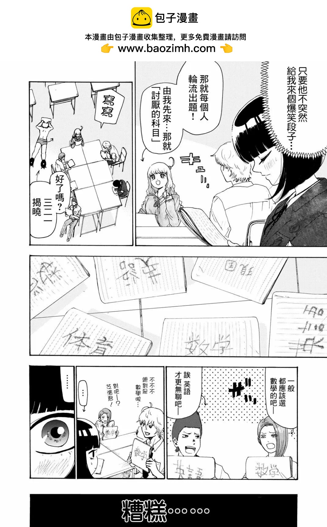 🍚笑子不能笑 第15话 第2页