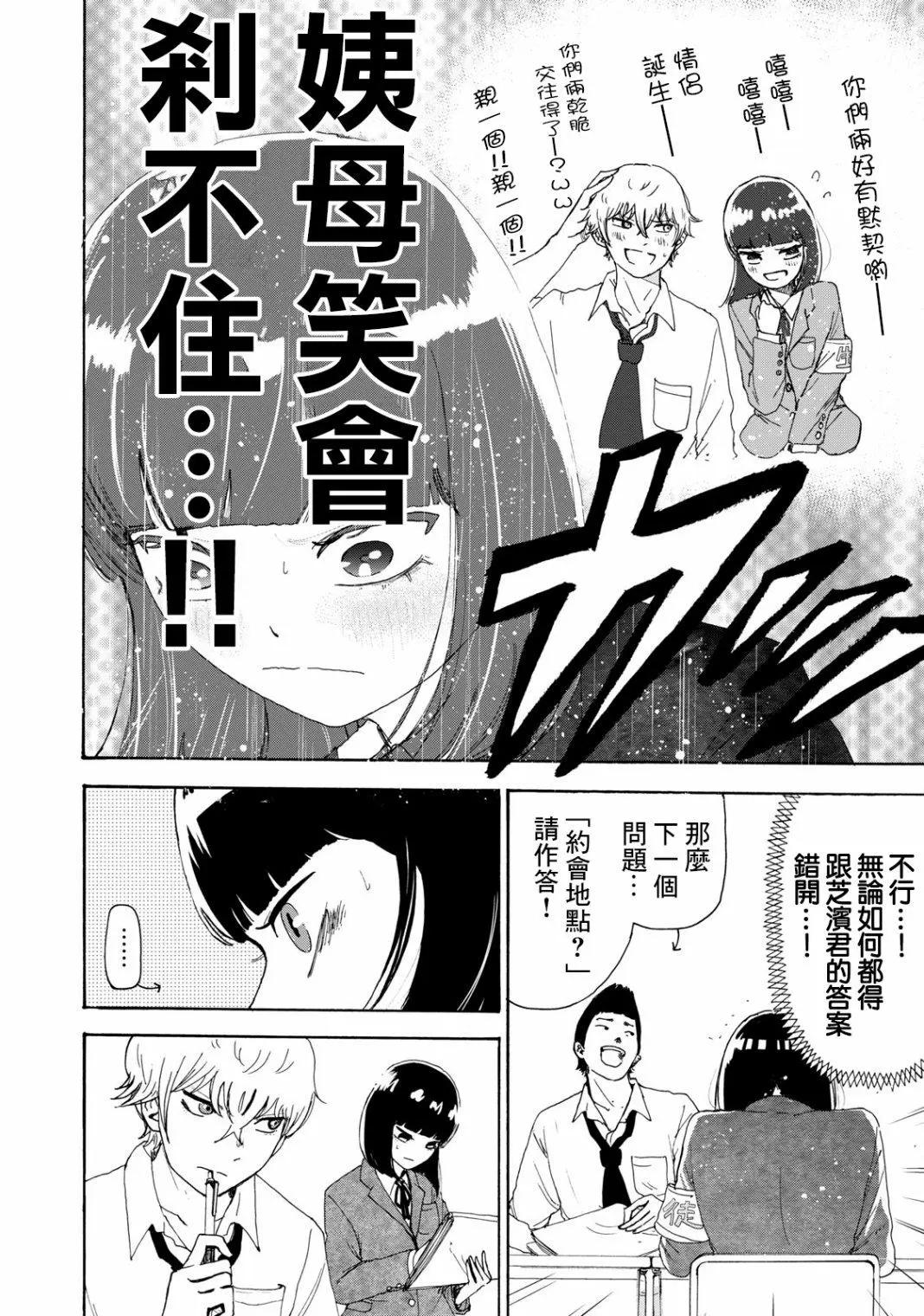 🍚笑子不能笑 第15话 第4页