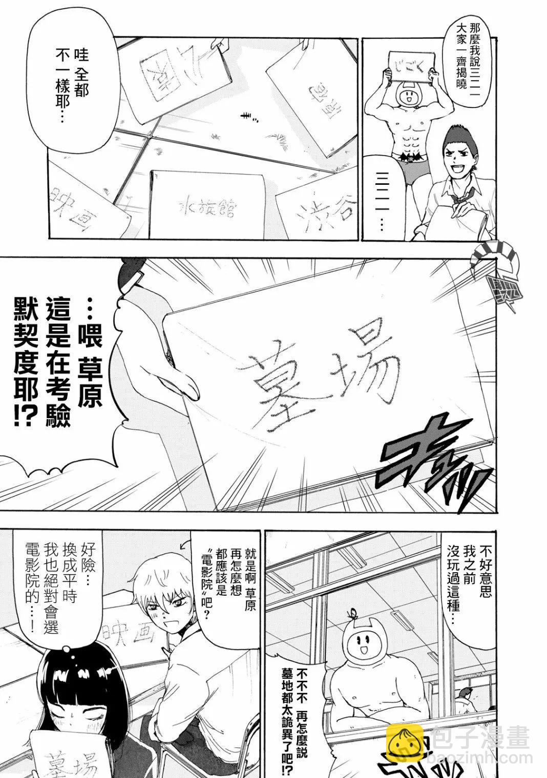 🍚笑子不能笑 第15话 第5页