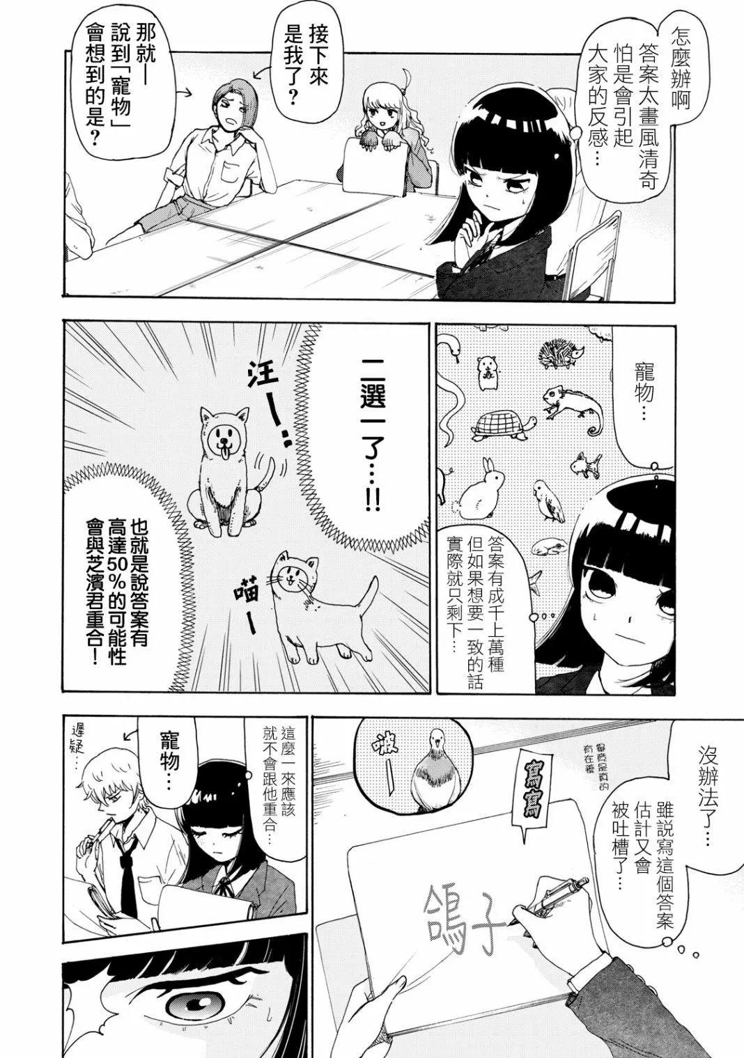 🍚笑子不能笑 第15话 第6页