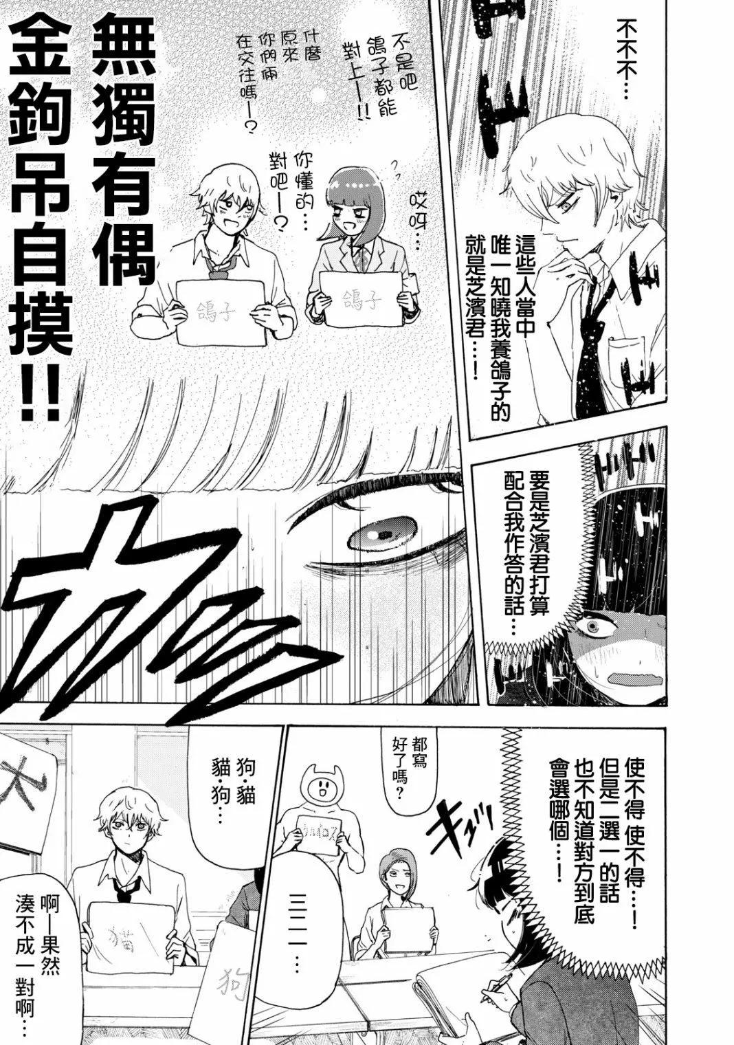 🍚笑子不能笑 第15话 第7页