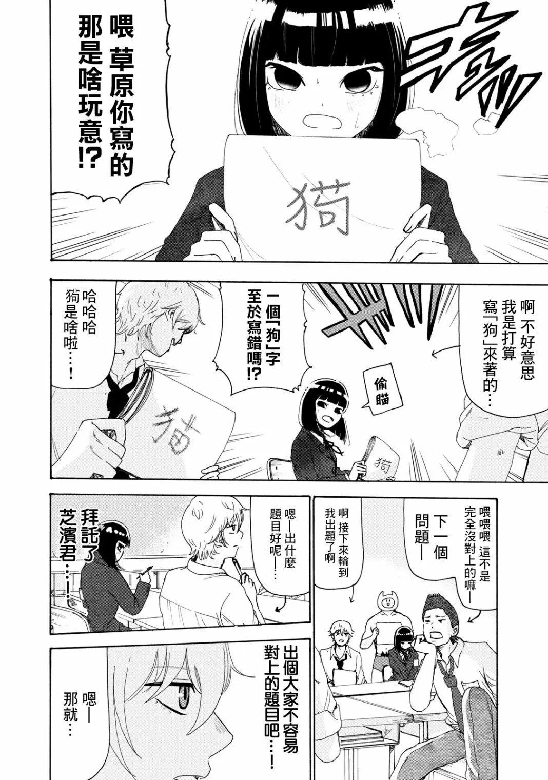 🍚笑子不能笑 第15话 第8页