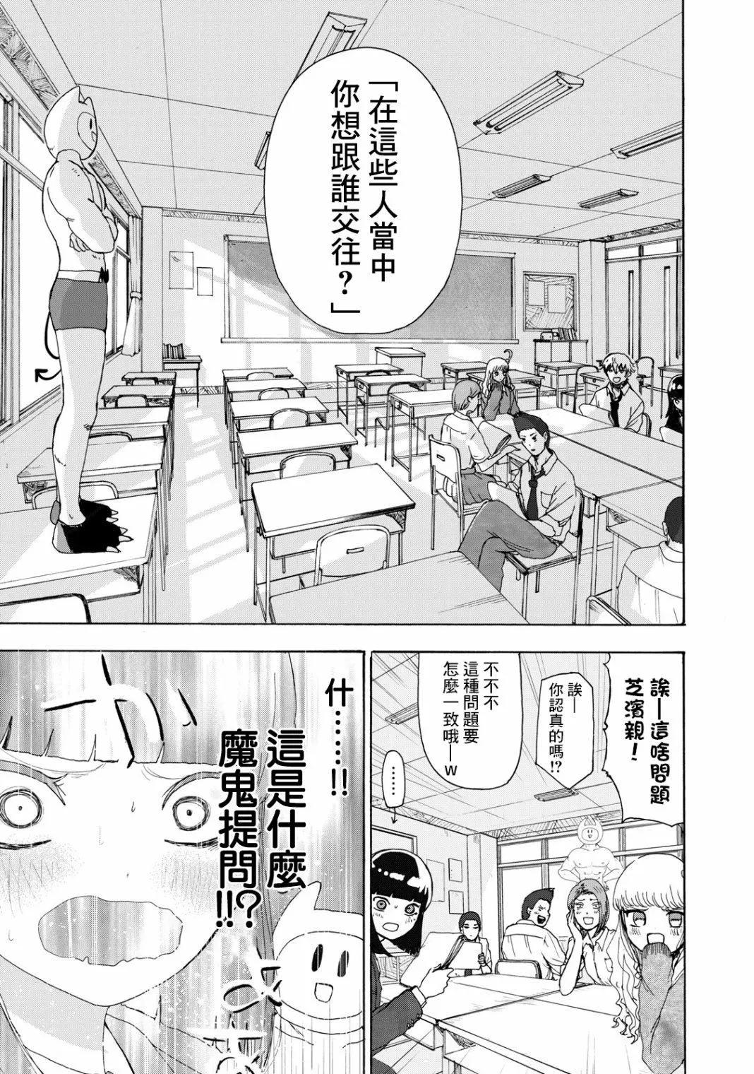 🍚笑子不能笑 第15话 第9页