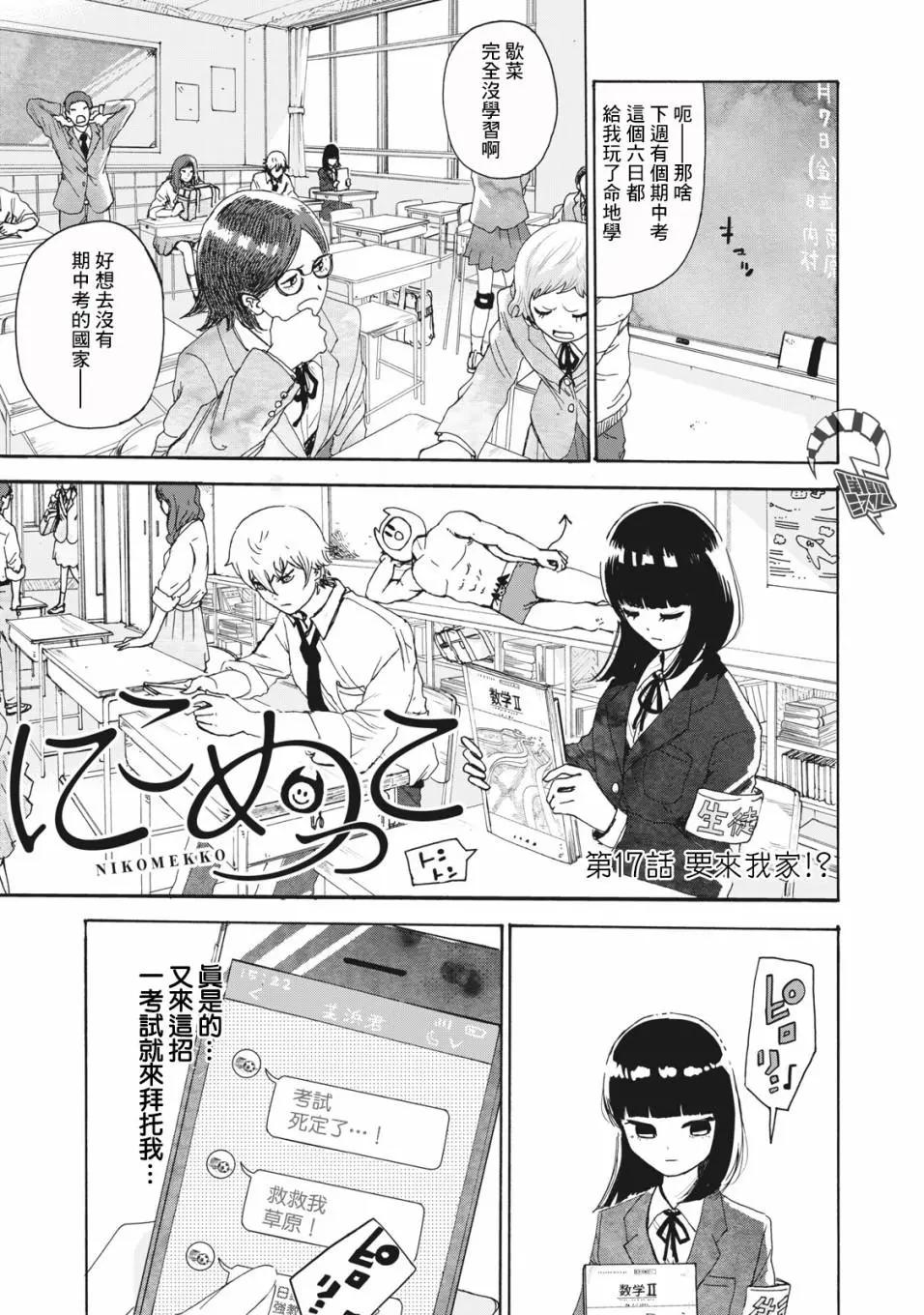 🍚笑子不能笑 第17话 第1页