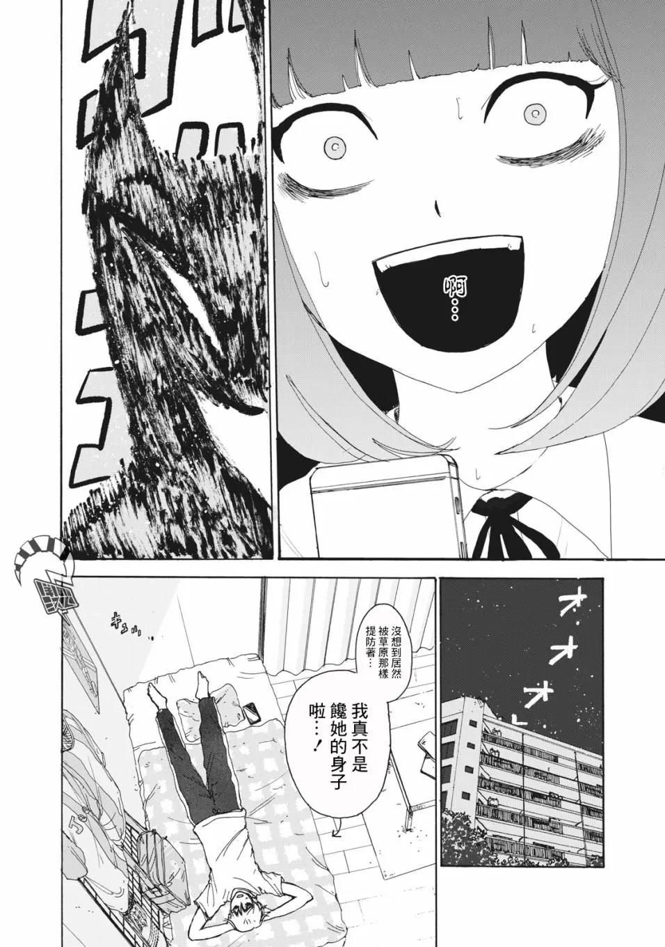🍚笑子不能笑 第17话 第10页