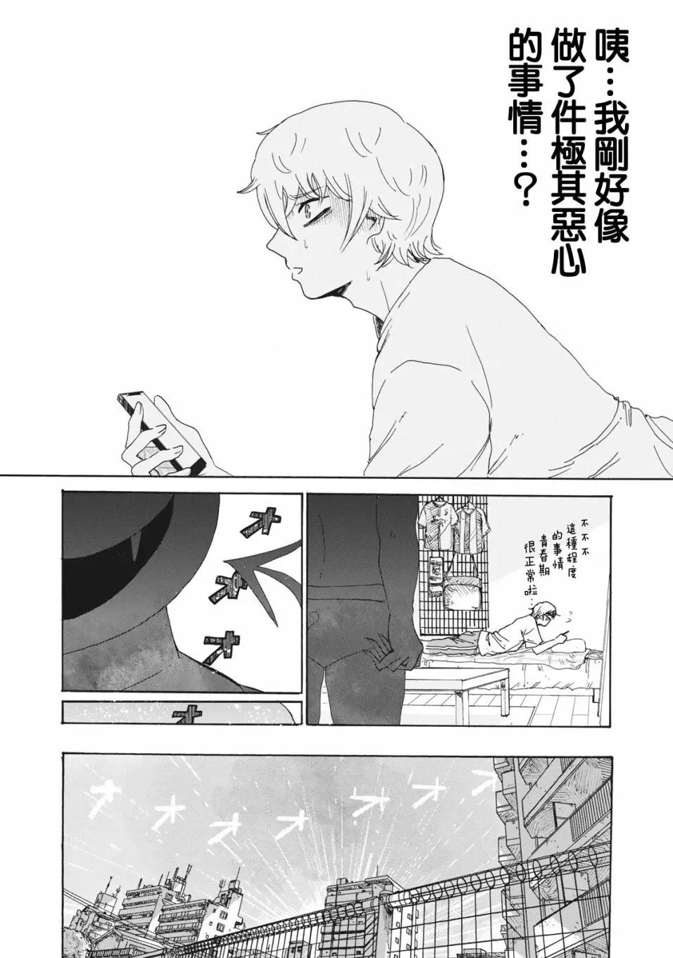 🍚笑子不能笑 第17话 第12页