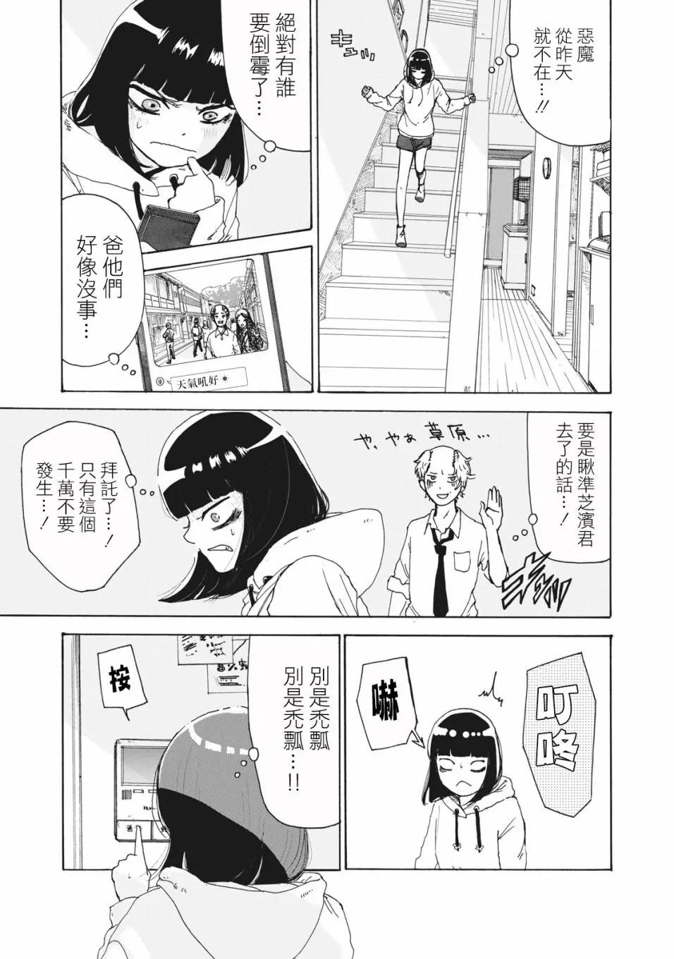 🍚笑子不能笑 第17话 第13页