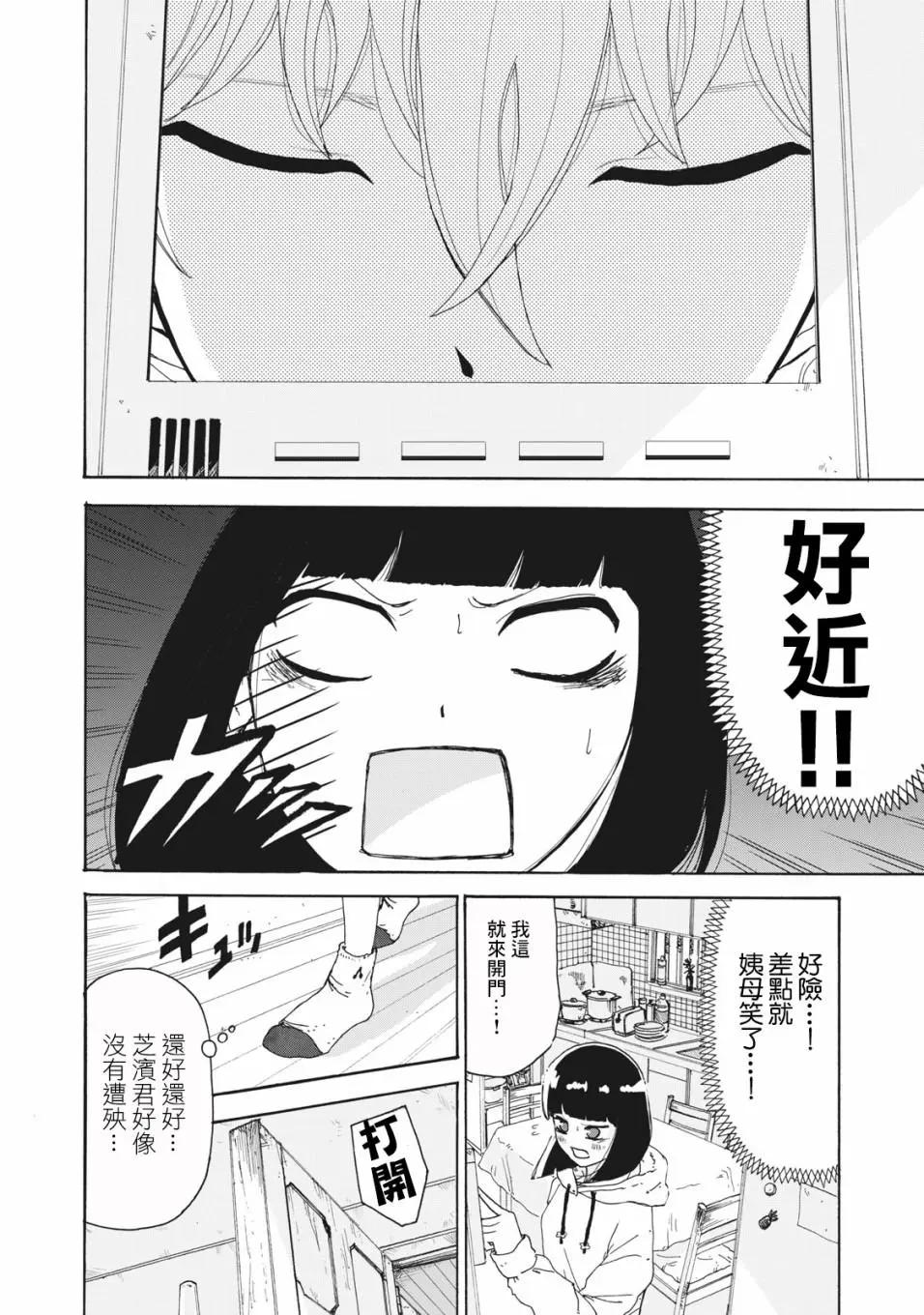 🍚笑子不能笑 第17话 第14页