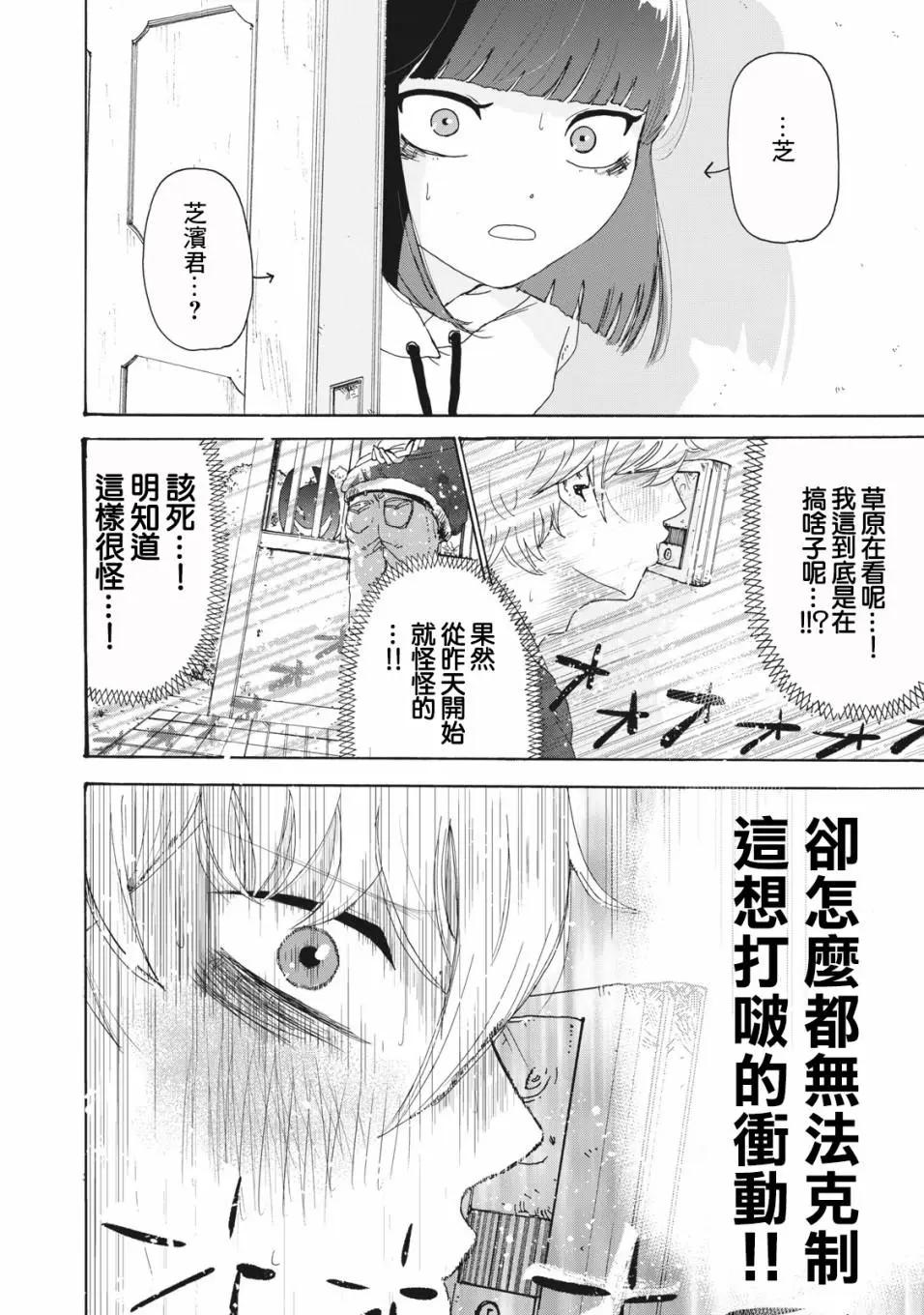 🍚笑子不能笑 第17话 第16页