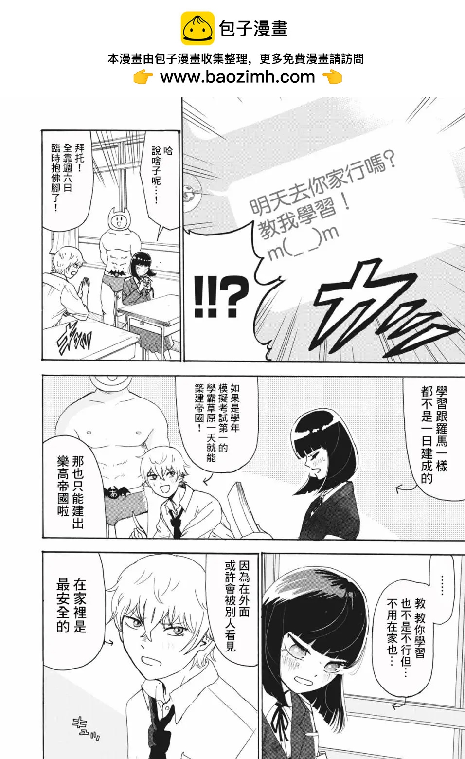 🍚笑子不能笑 第17话 第2页