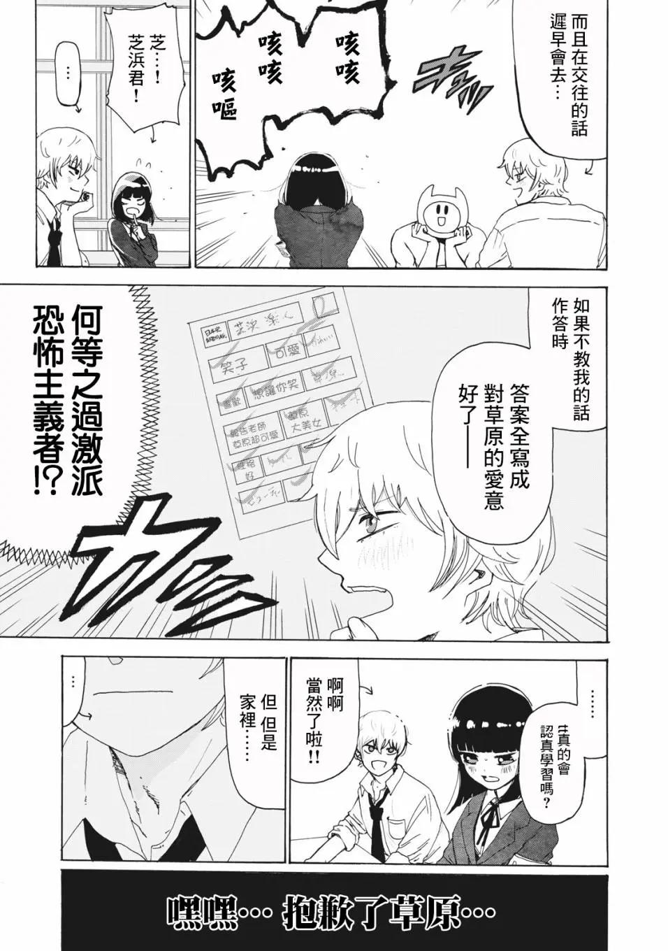 🍚笑子不能笑 第17话 第3页