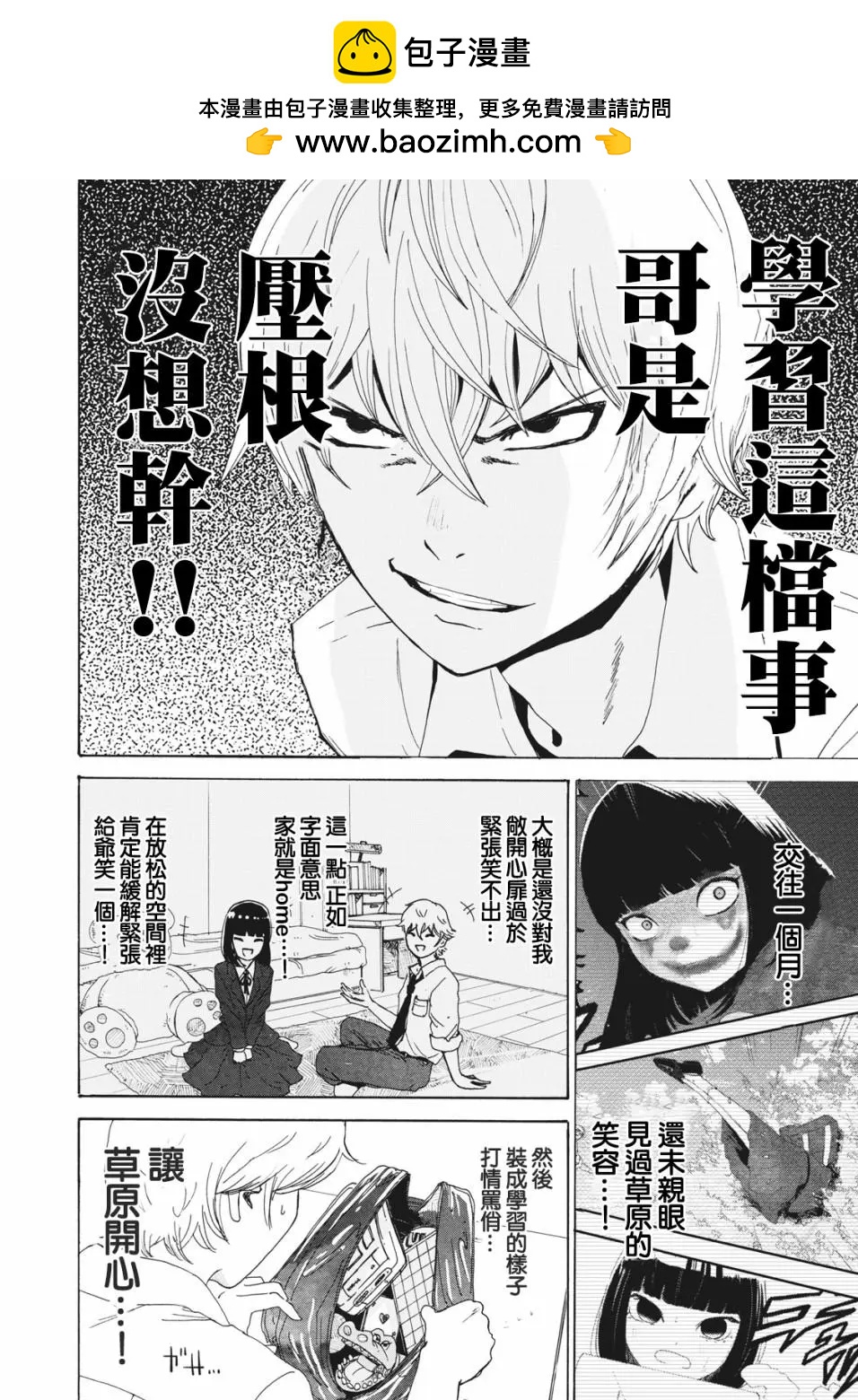 🍚笑子不能笑 第17话 第4页