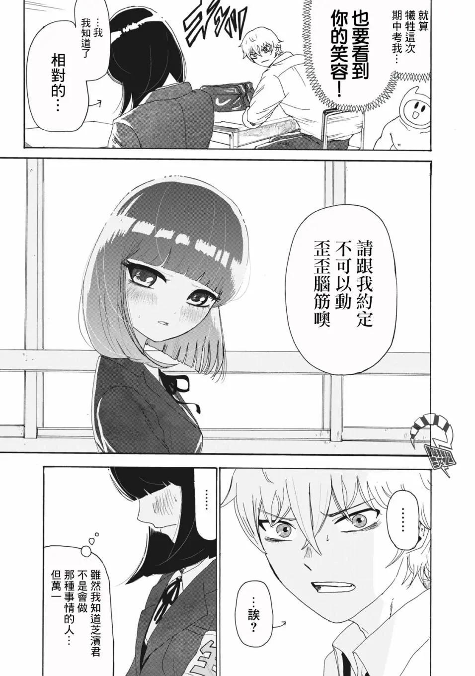 🍚笑子不能笑 第17话 第5页