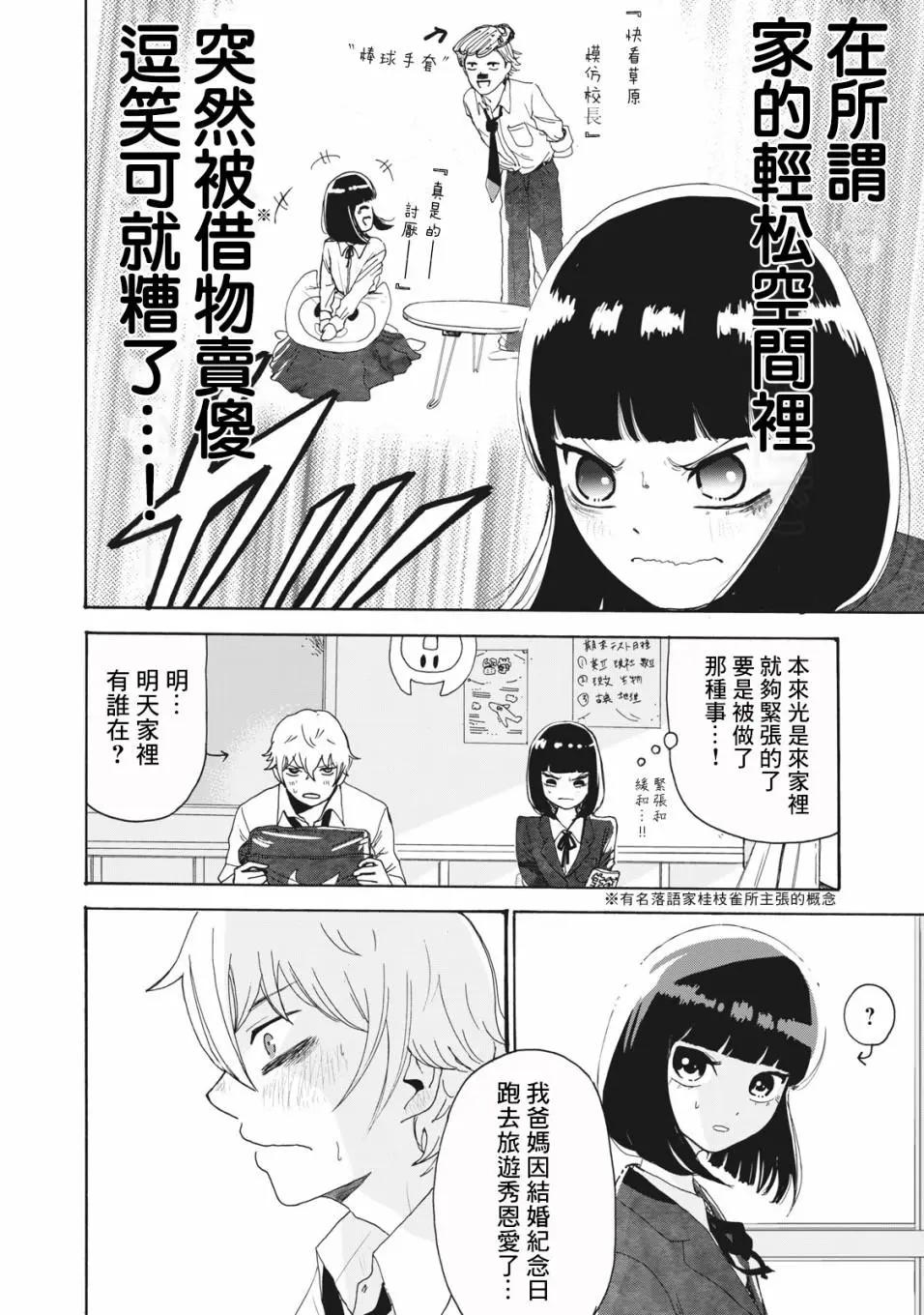 🍚笑子不能笑 第17话 第6页