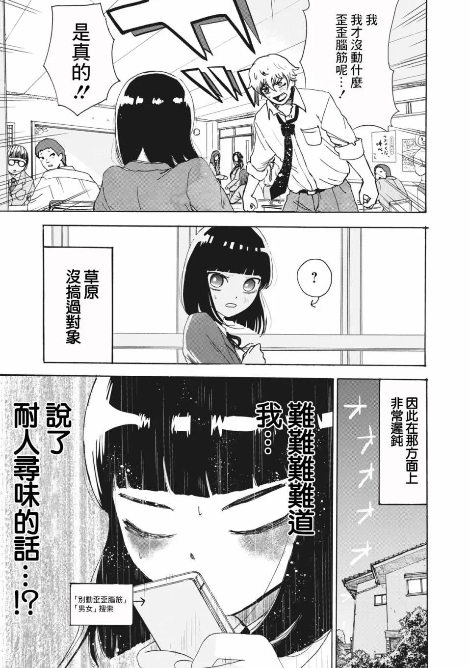 🍚笑子不能笑 第17话 第7页