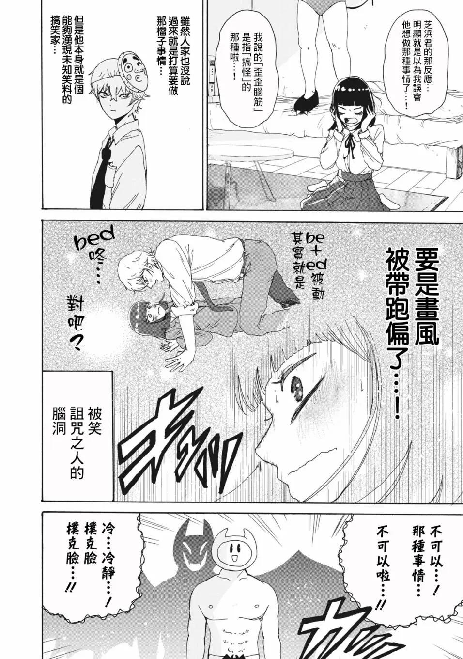 🍚笑子不能笑 第17话 第8页