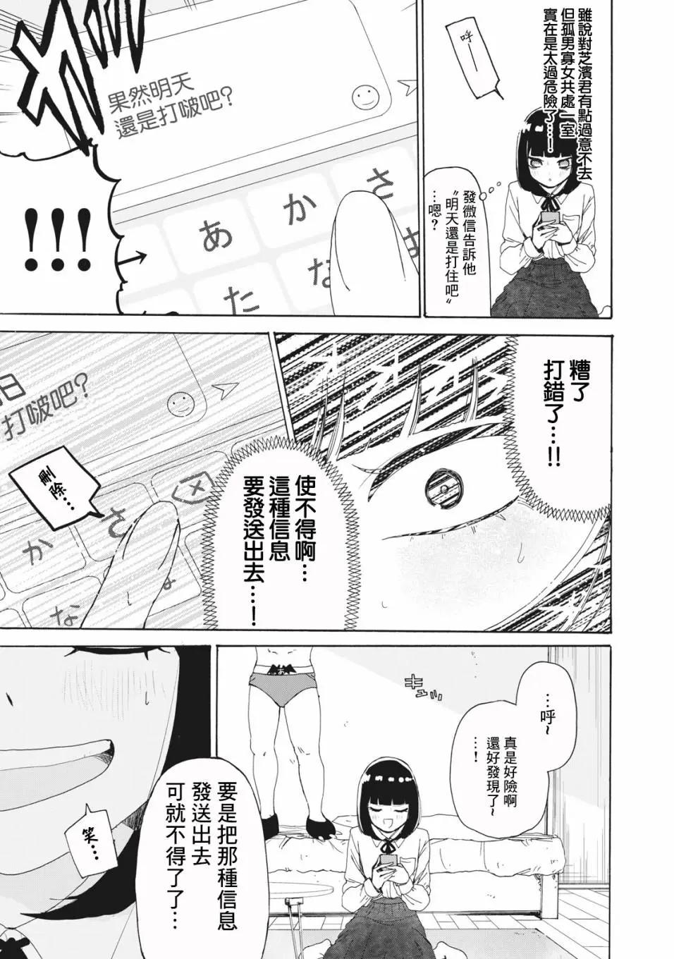 🍚笑子不能笑 第17话 第9页