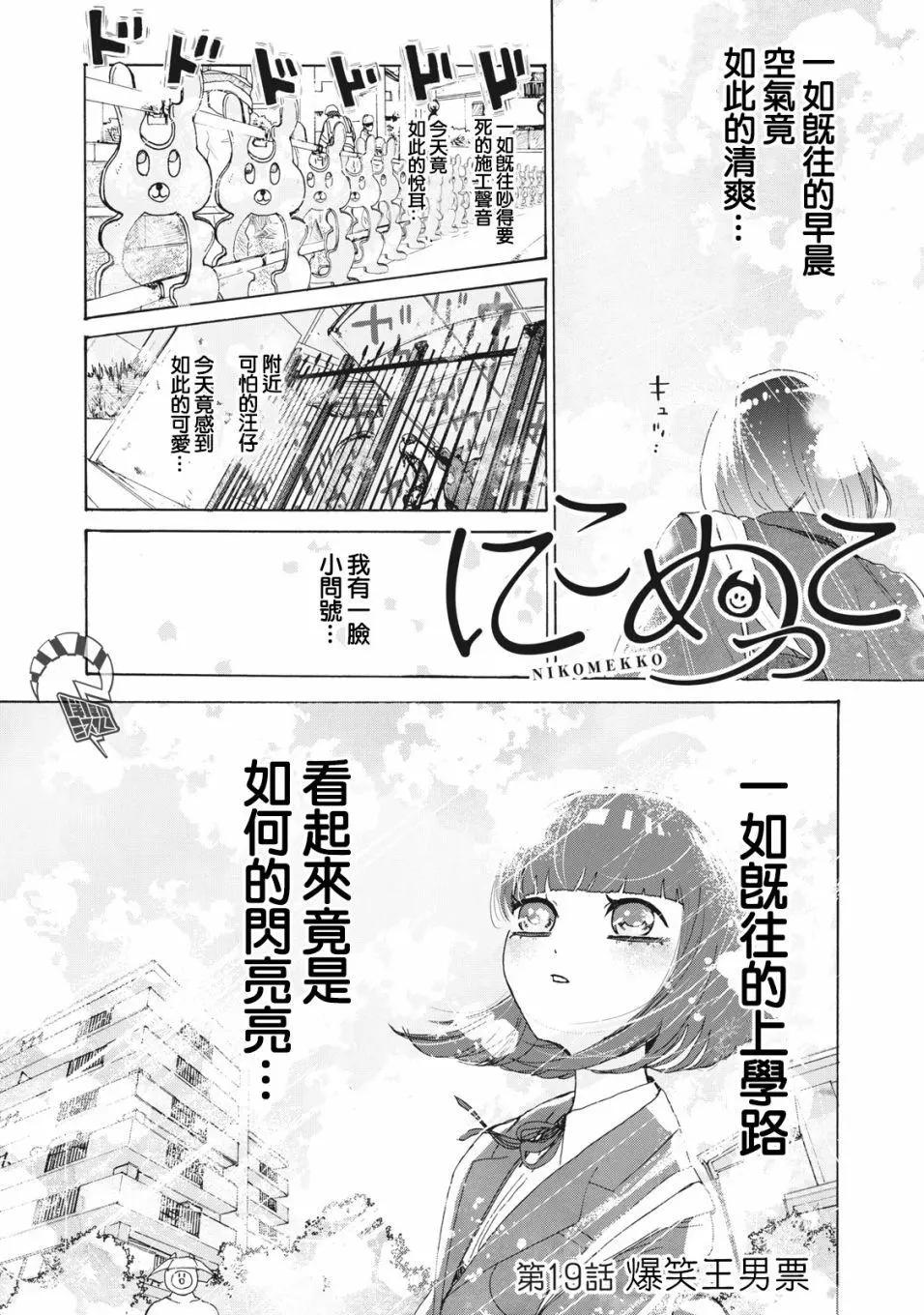 🍚笑子不能笑 第19话 第1页
