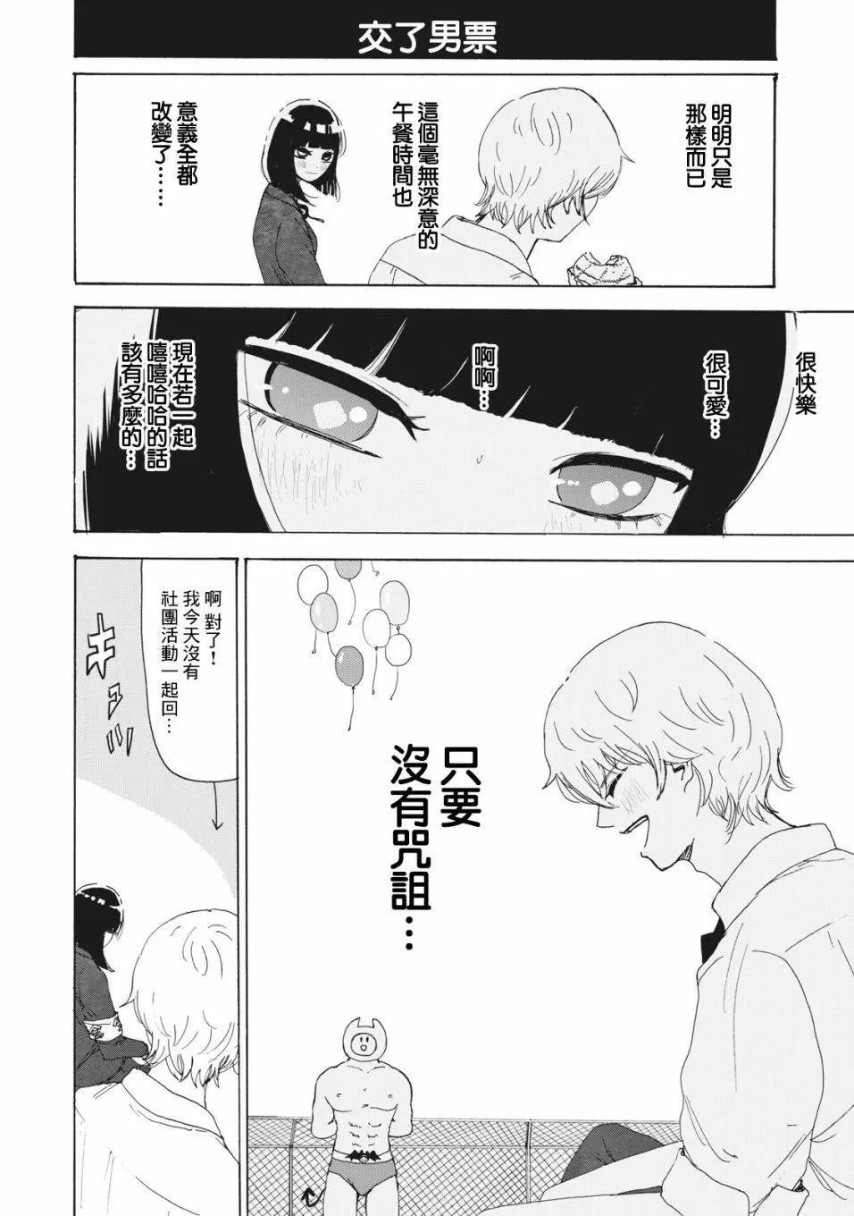 🍚笑子不能笑 第19话 第10页