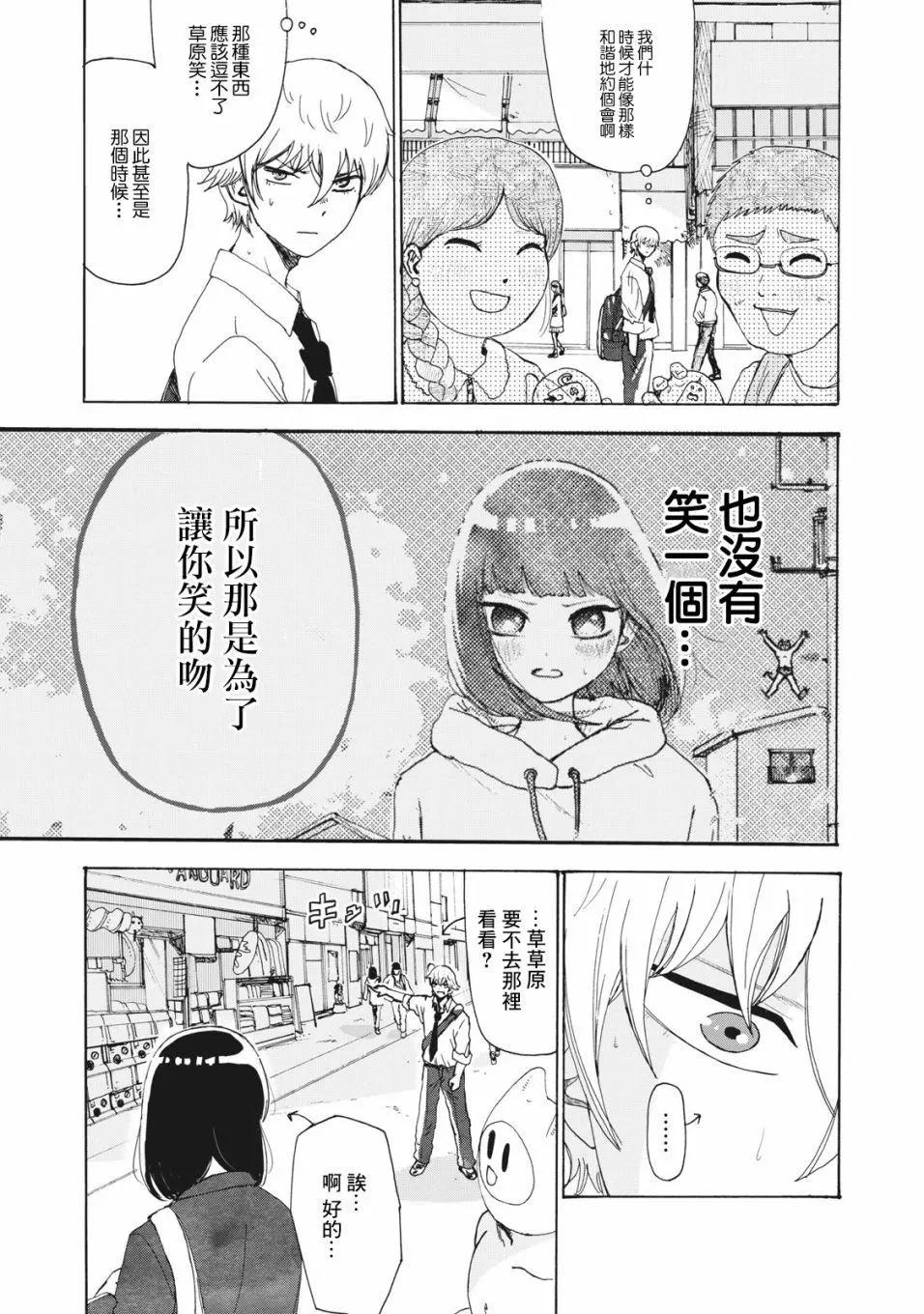 🍚笑子不能笑 第19话 第13页