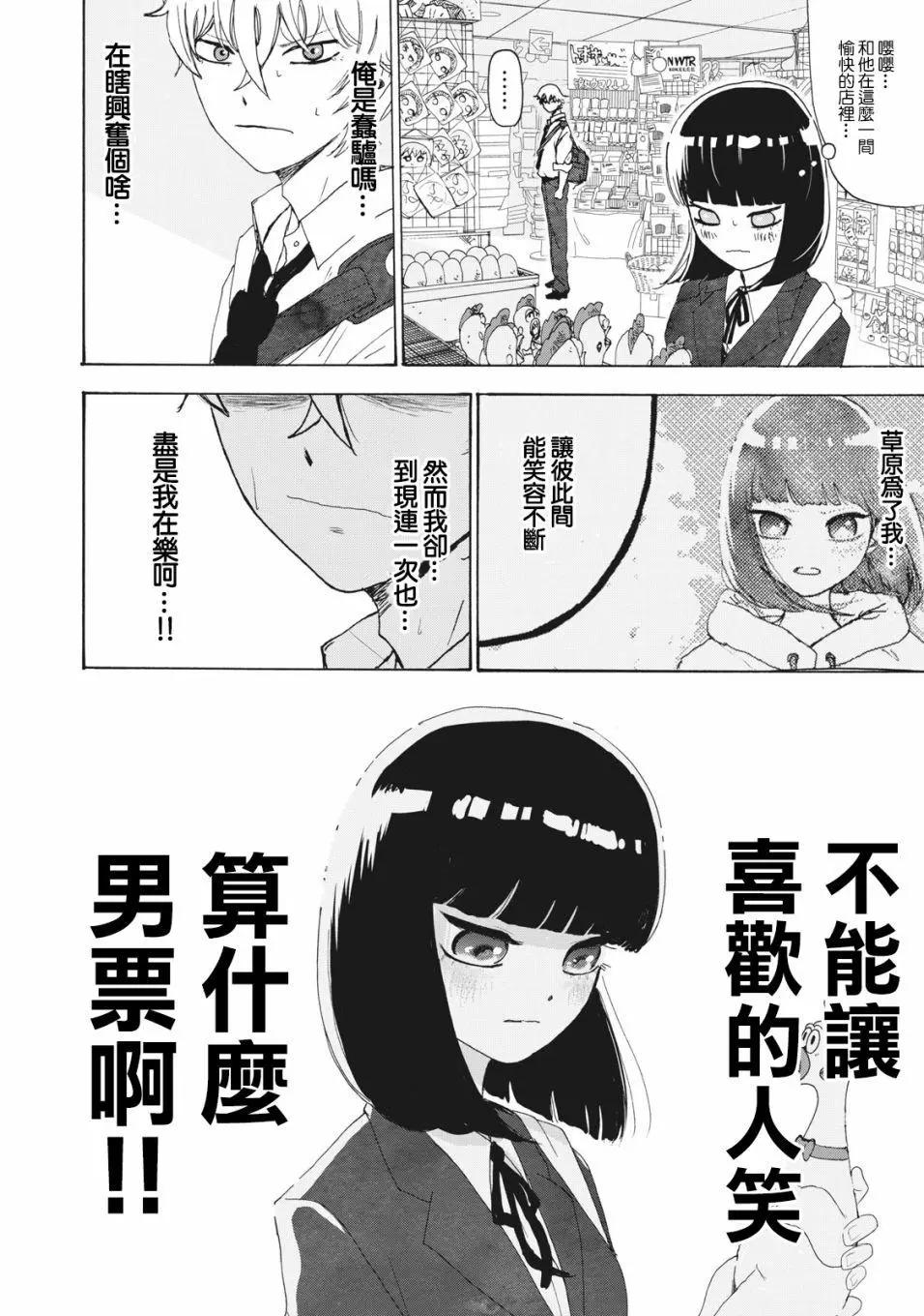 🍚笑子不能笑 第19话 第14页