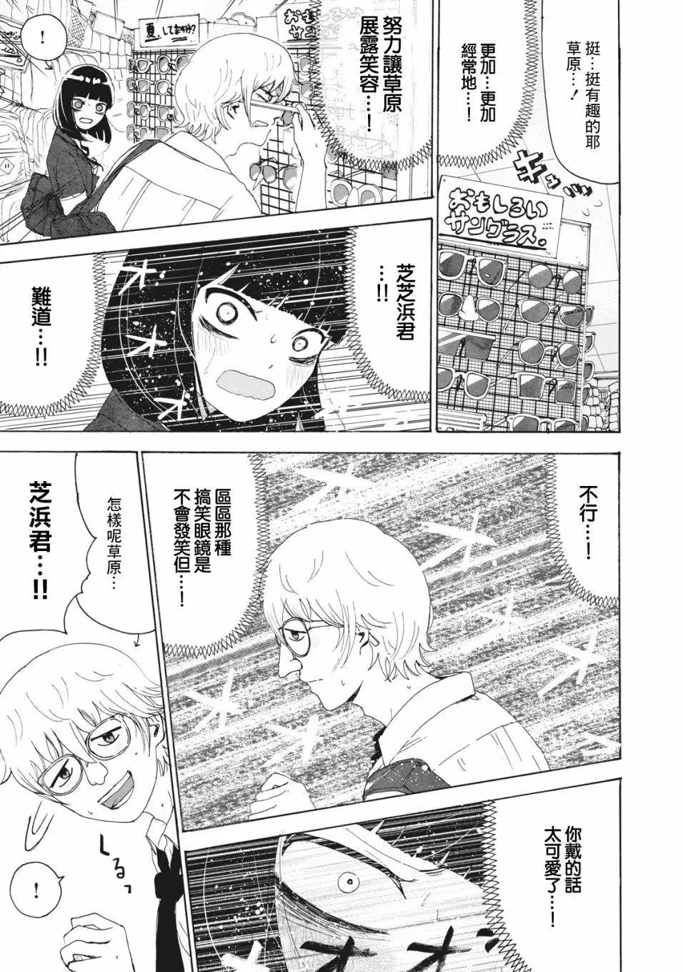 🍚笑子不能笑 第19话 第15页