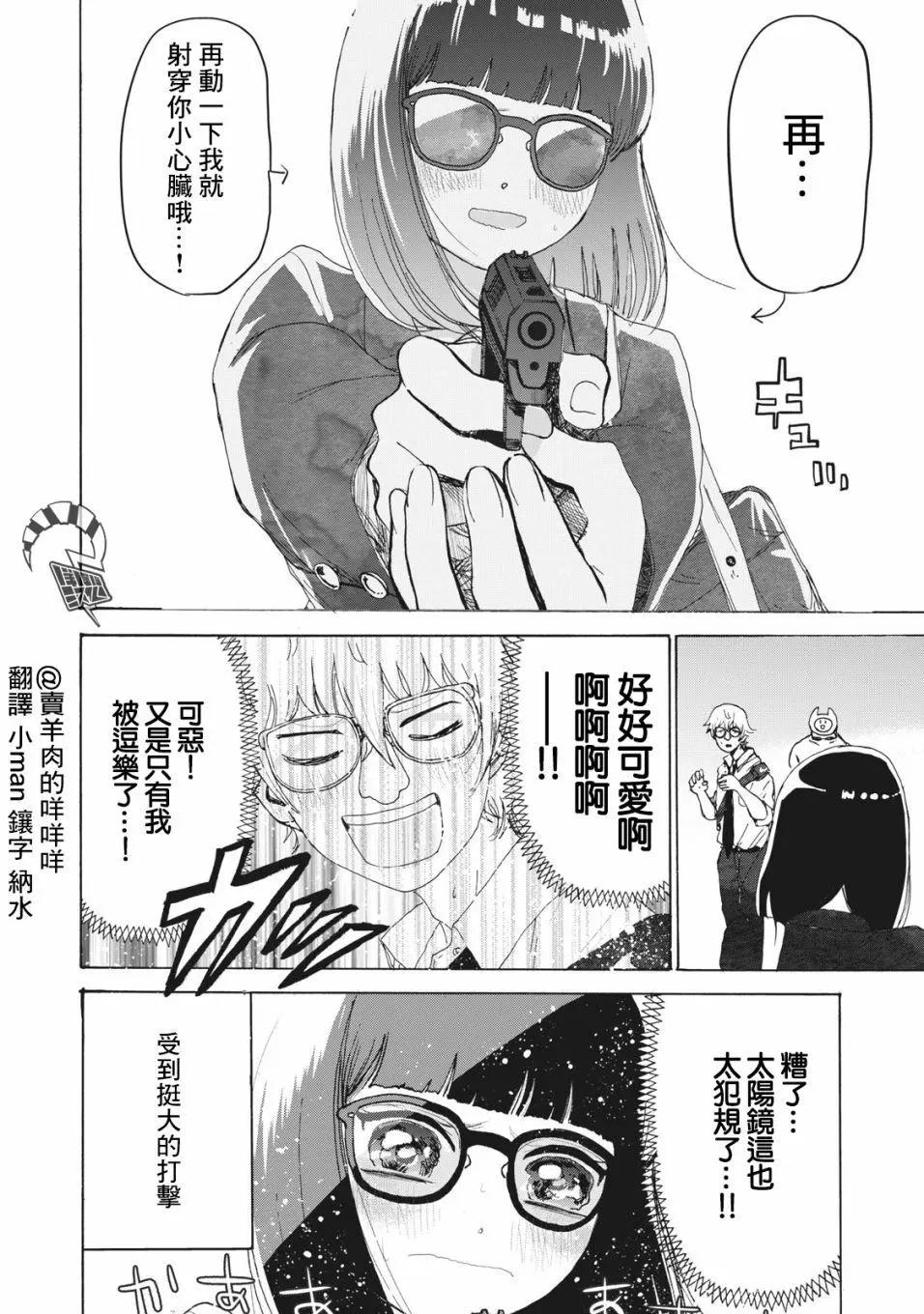 🍚笑子不能笑 第19话 第16页
