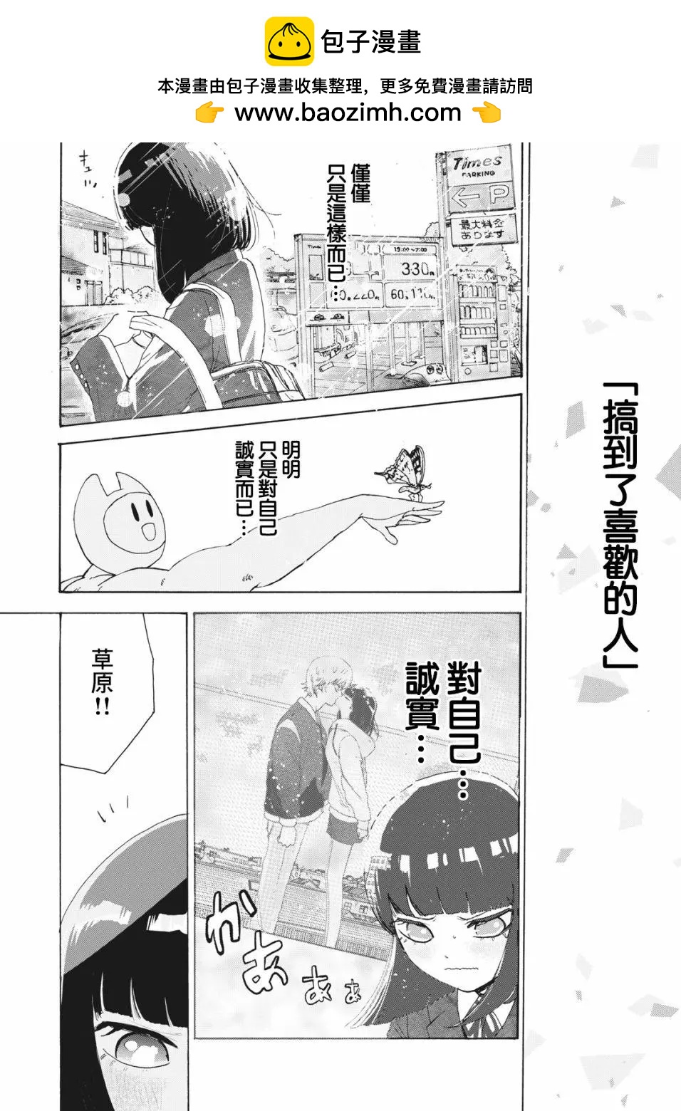 🍚笑子不能笑 第19话 第2页