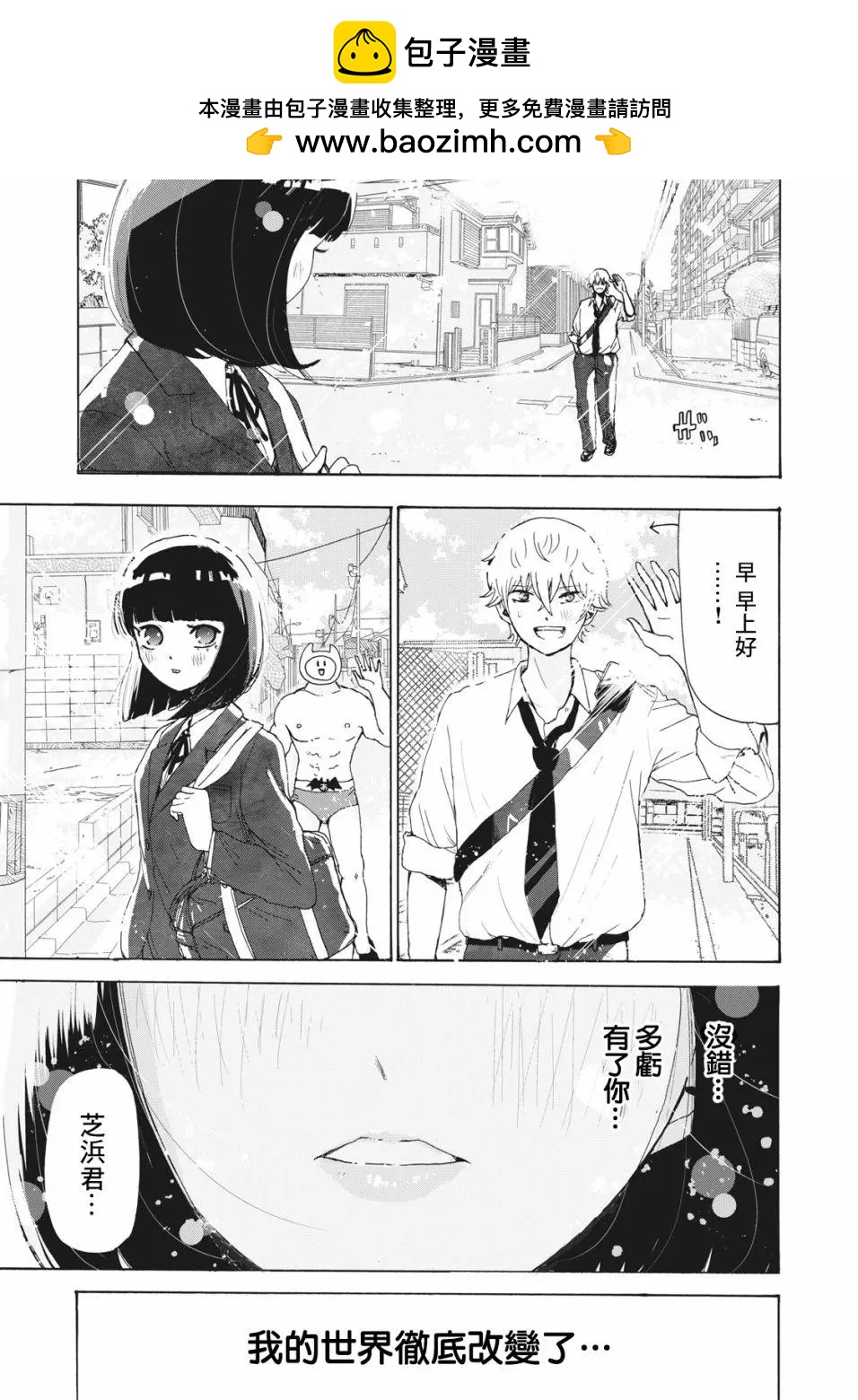 🍚笑子不能笑 第19话 第3页