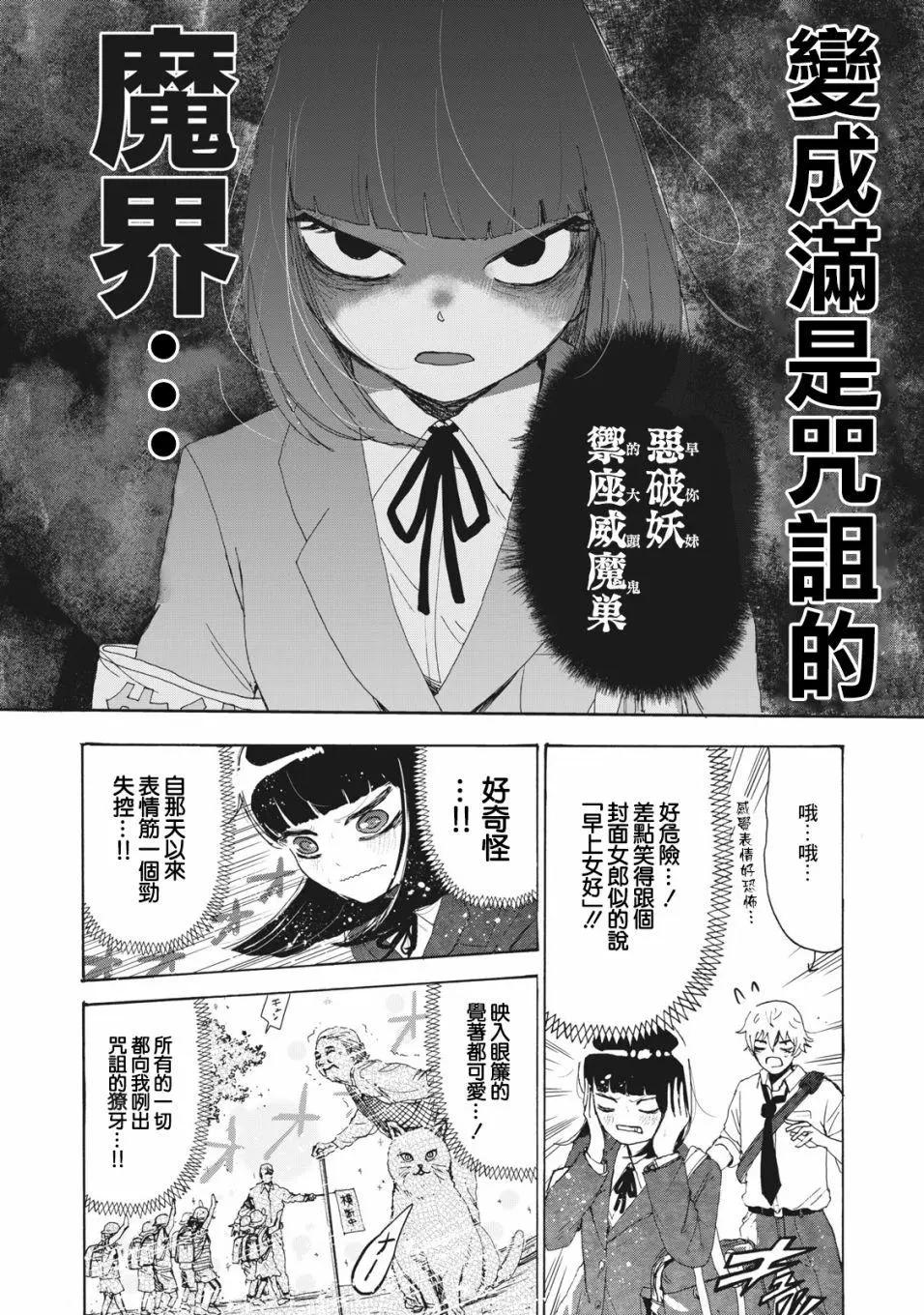 🍚笑子不能笑 第19话 第4页