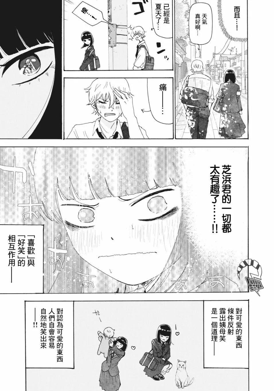 🍚笑子不能笑 第19话 第5页