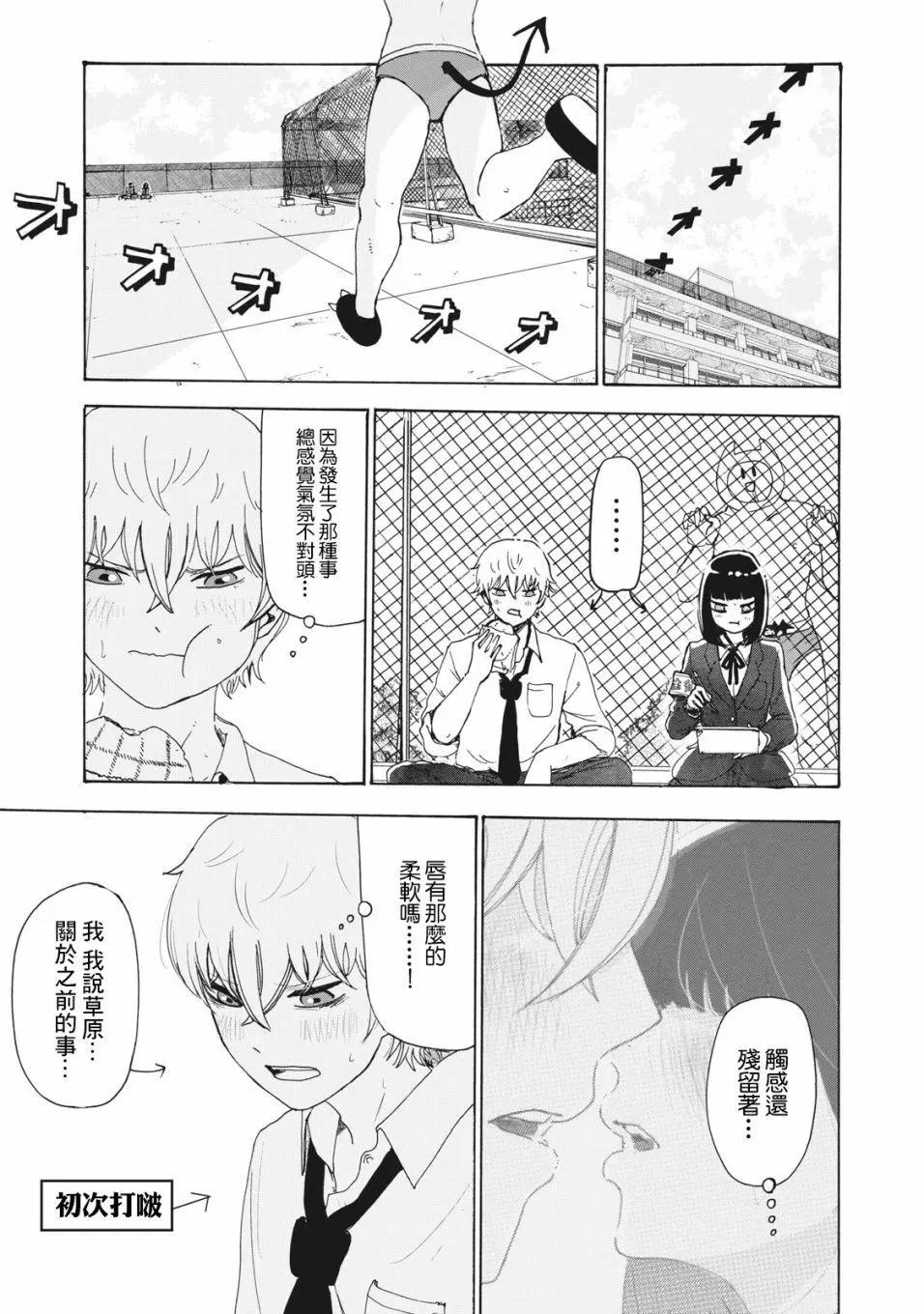 🍚笑子不能笑 第19话 第7页