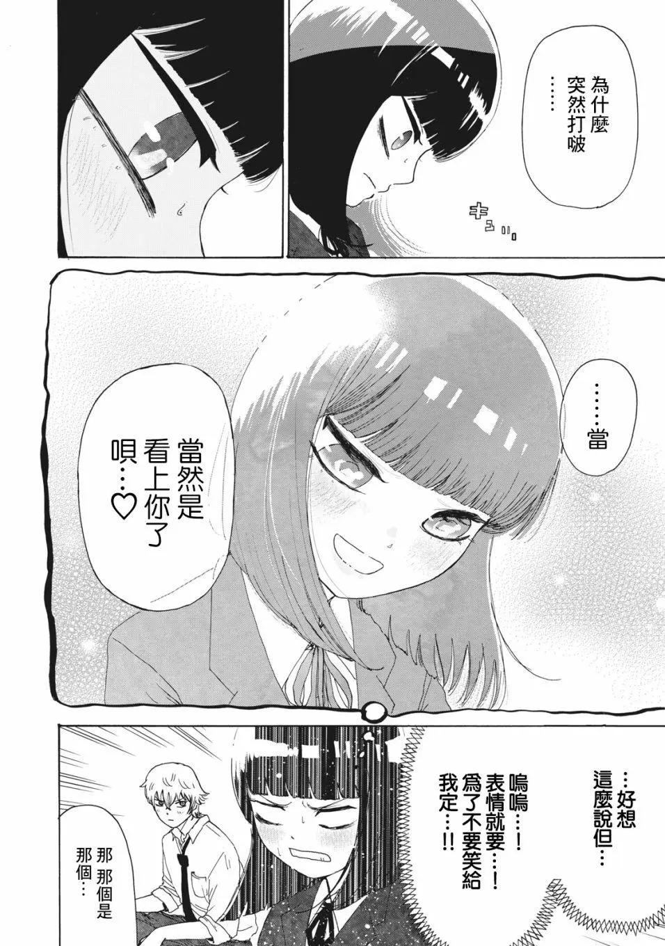 🍚笑子不能笑 第19话 第8页