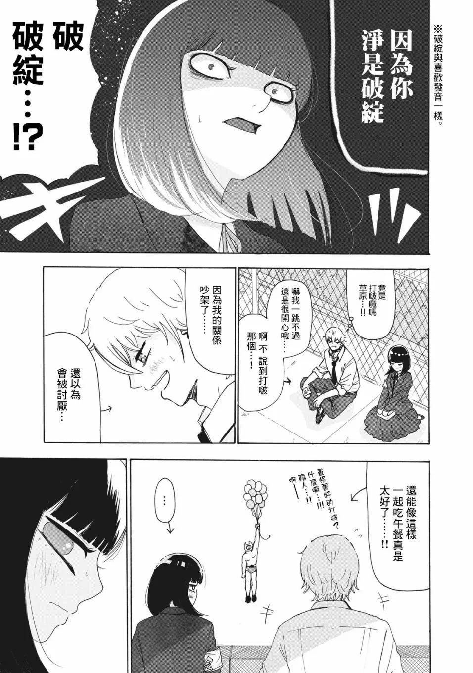 🍚笑子不能笑 第19话 第9页