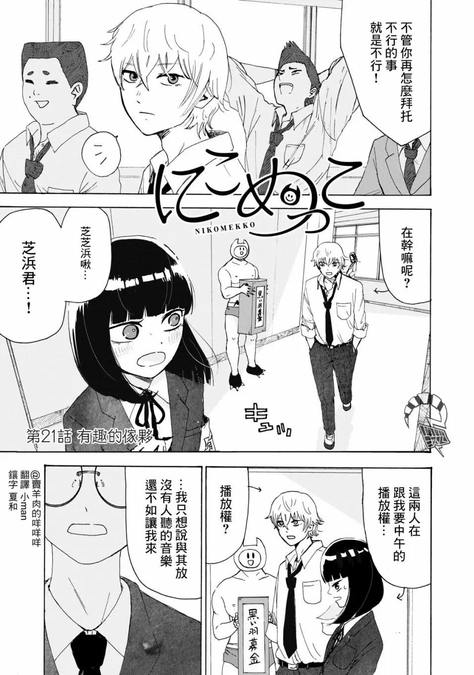 🍚笑子不能笑 第21话 第1页
